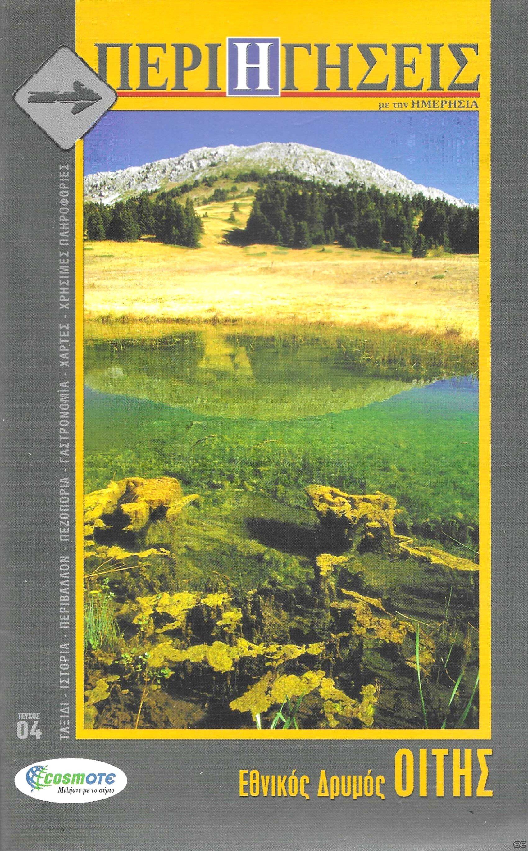 PERIHGHSEISMETHNHMERHSIA_0004.jpg