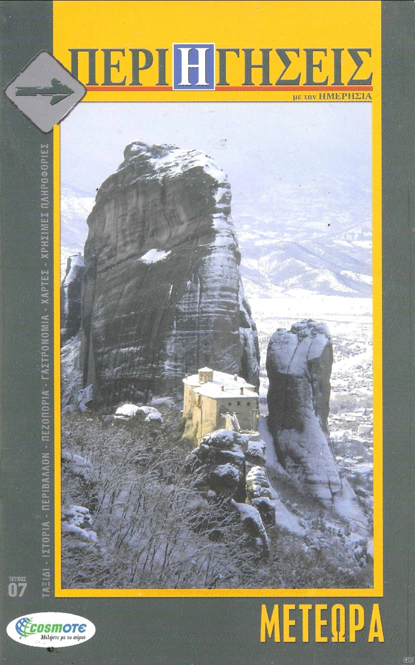 PERIHGHSEISMETHNHMERHSIA_0007.jpg