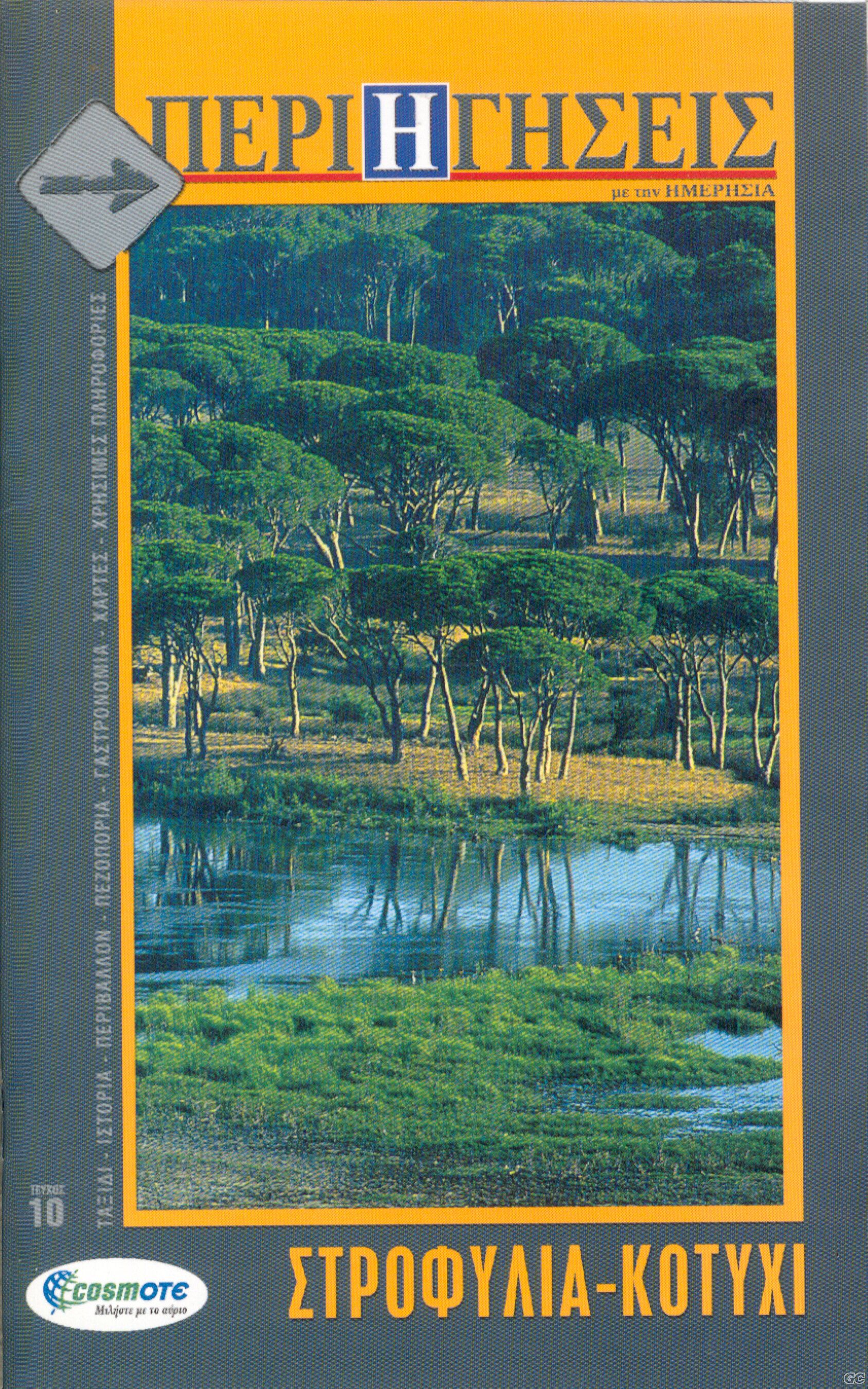 PERIHGHSEISMETHNHMERHSIA_0010.jpg