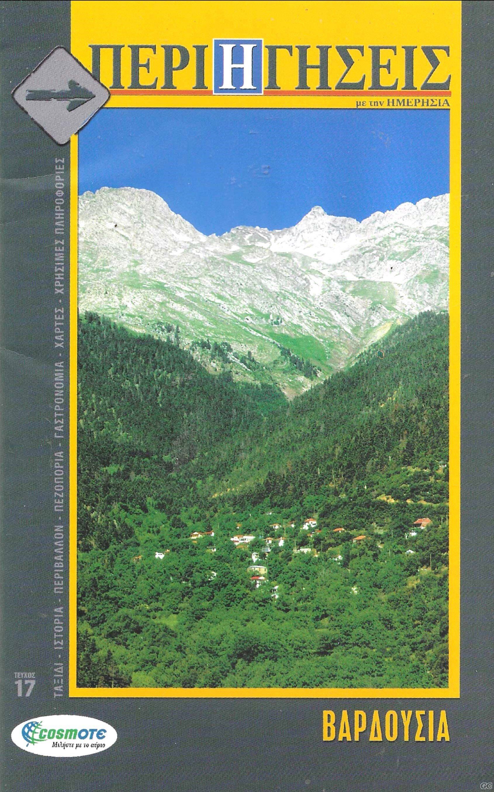 PERIHGHSEISMETHNHMERHSIA_0017.jpg