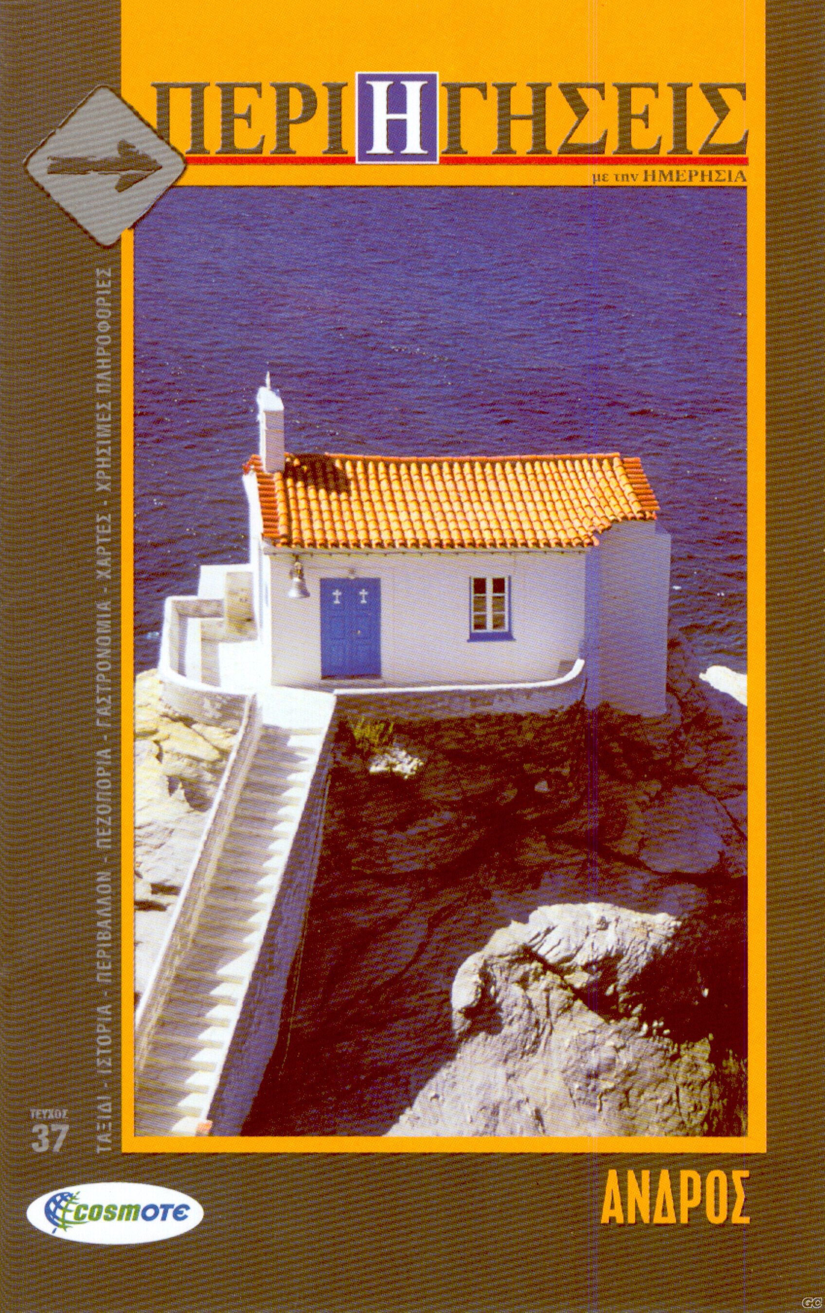 PERIHGHSEISMETHNHMERHSIA_0037.jpg