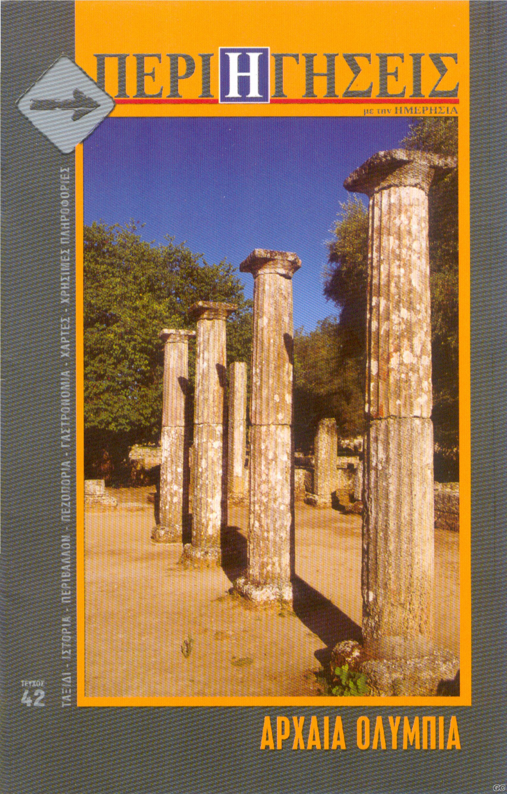PERIHGHSEISMETHNHMERHSIA_0042.jpg