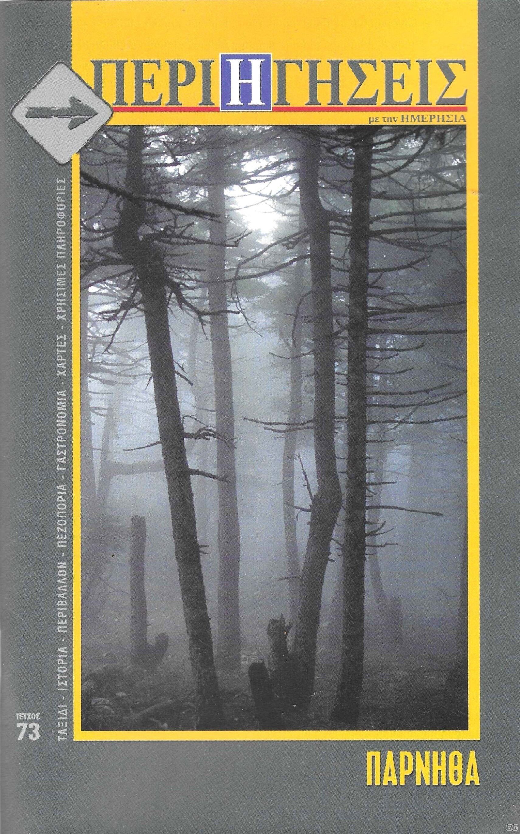 PERIHGHSEISMETHNHMERHSIA_0073.jpg