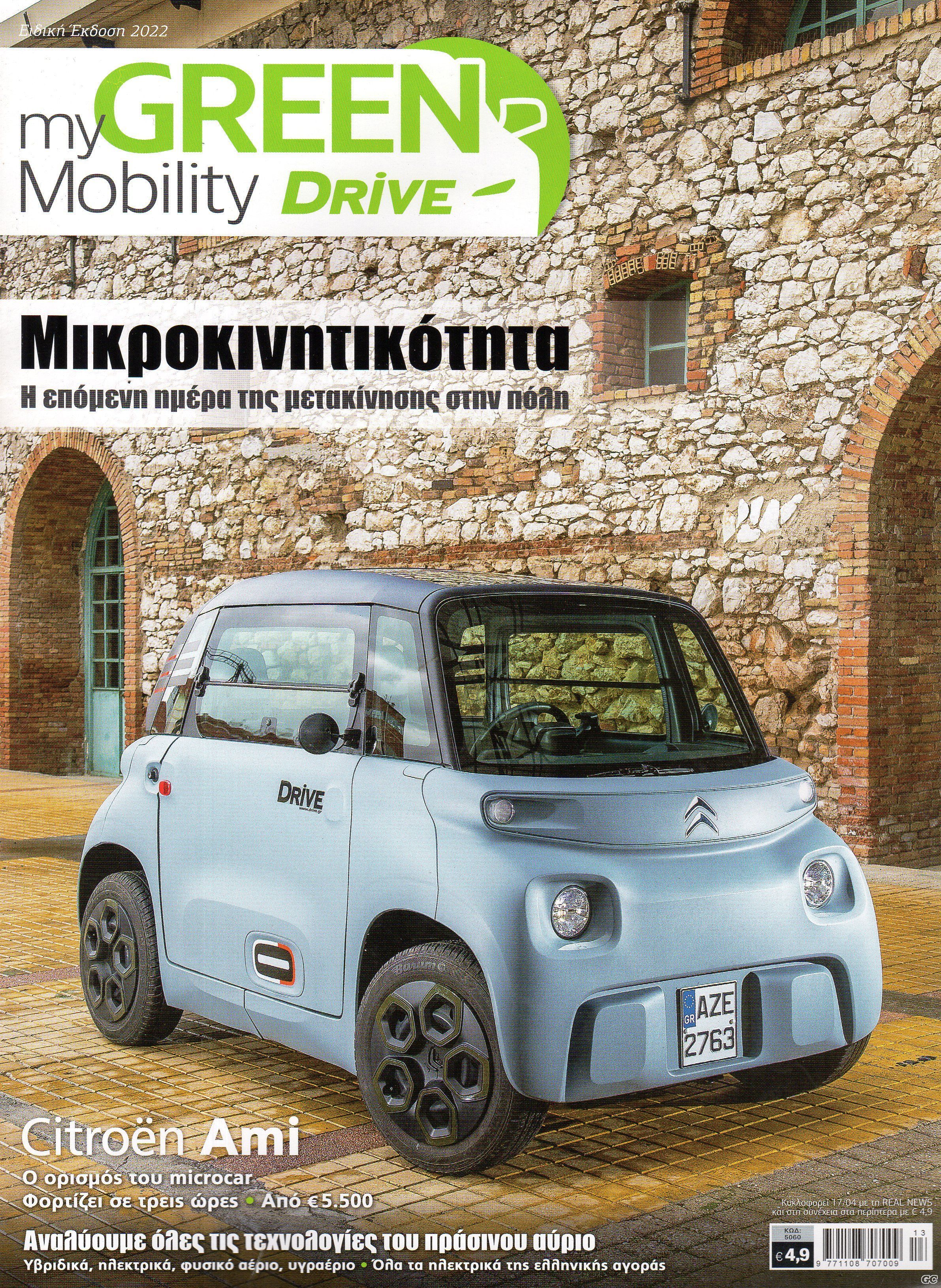 MYGREENMOBILITYDRIVE_2022.jpg