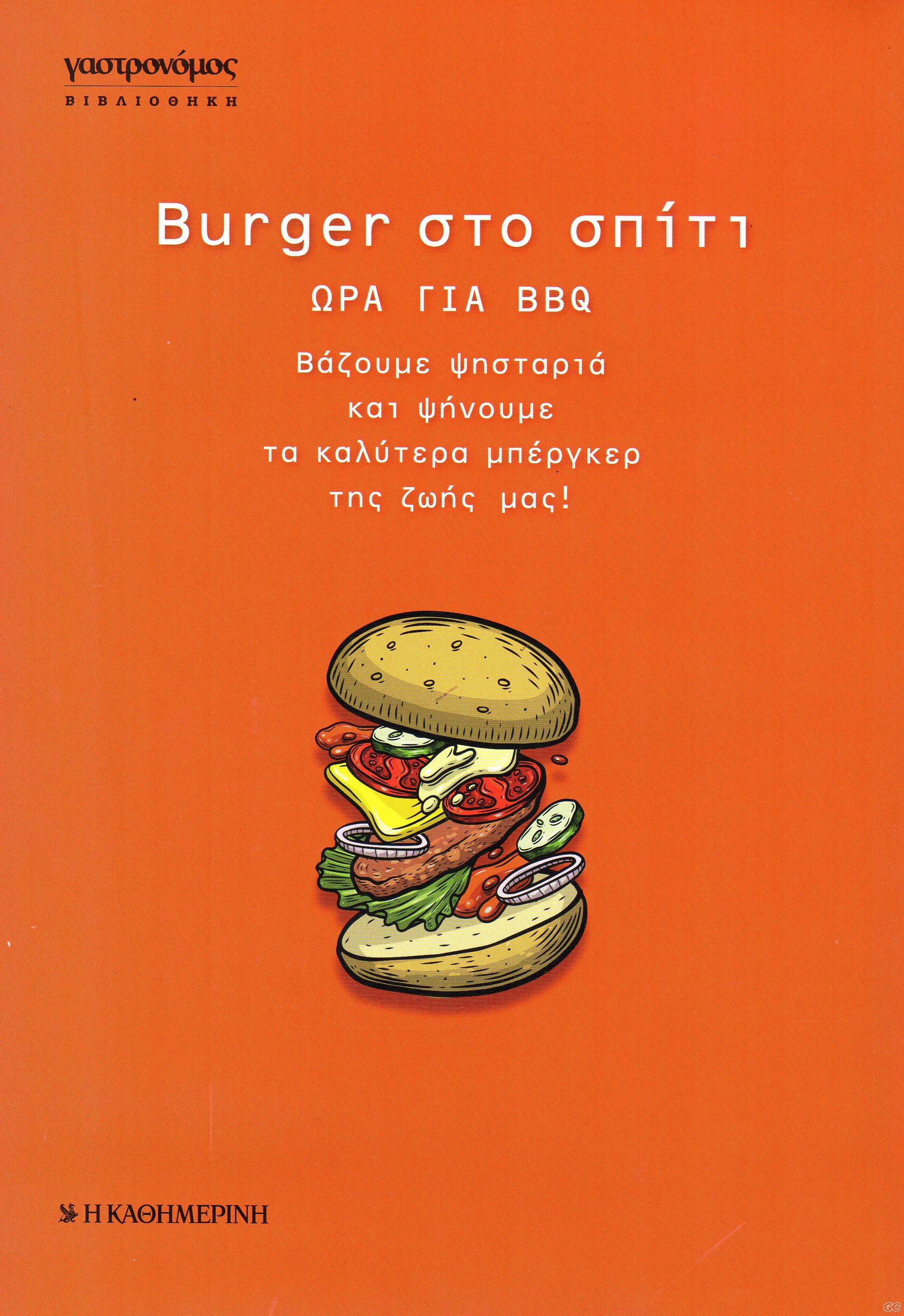 BURGERSTOSPITI_0001z.jpg