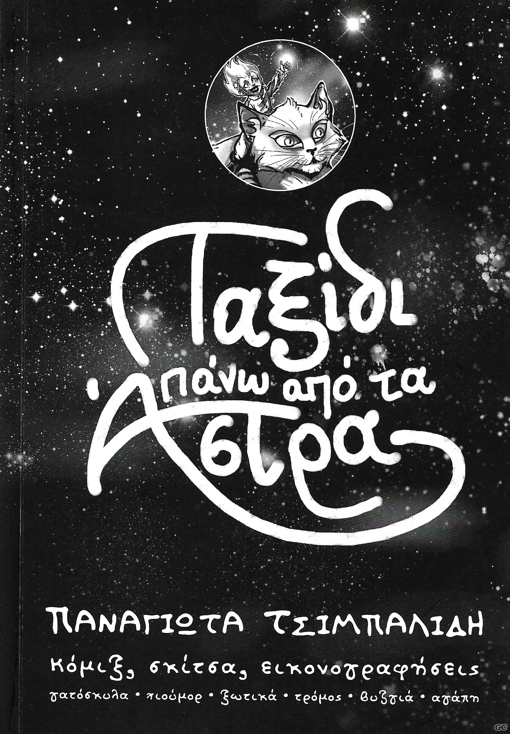 TAKSIDIPANOAPOTAASTRA_0001.jpg