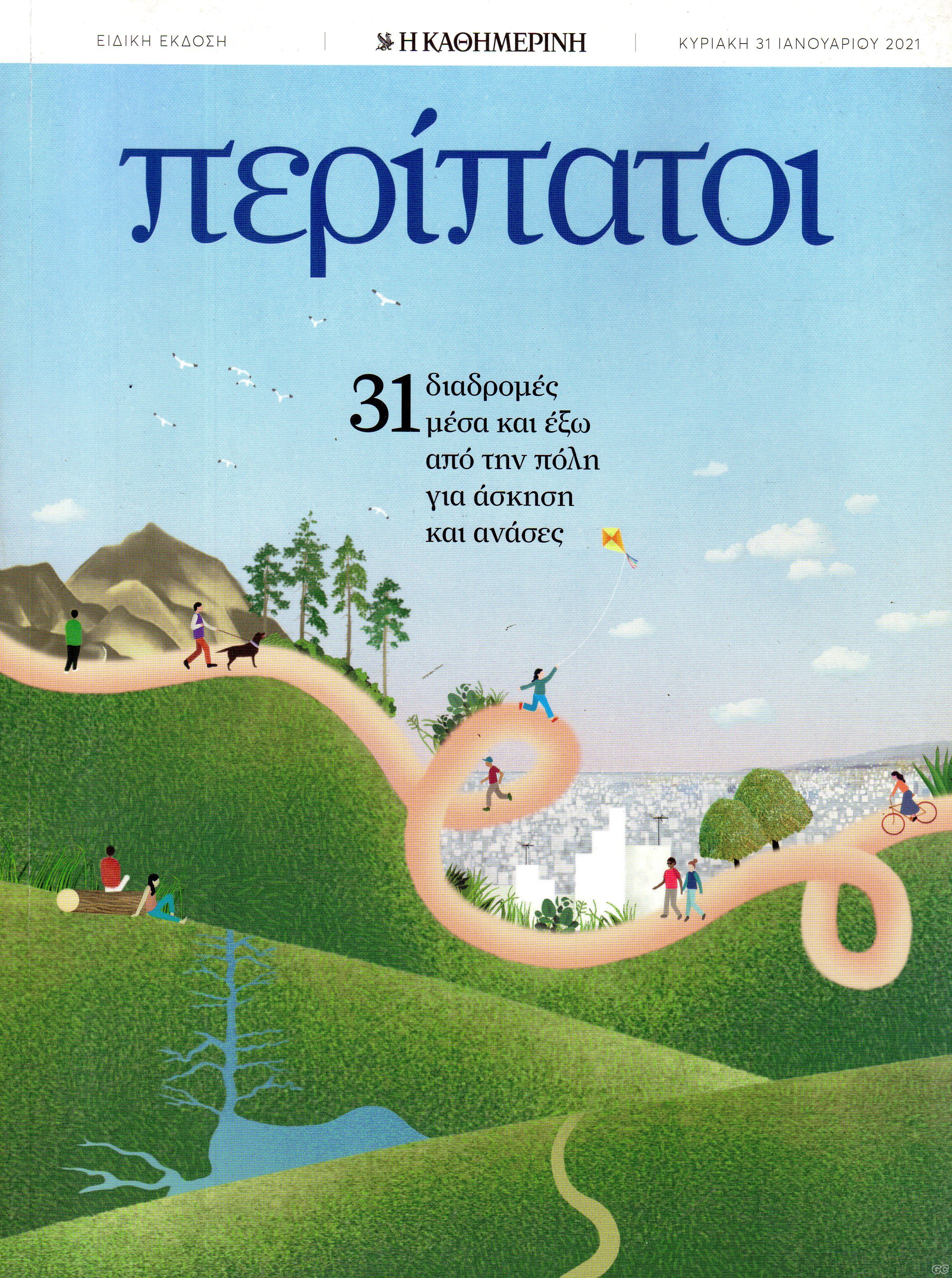 PERIPATOI_20210131.jpg