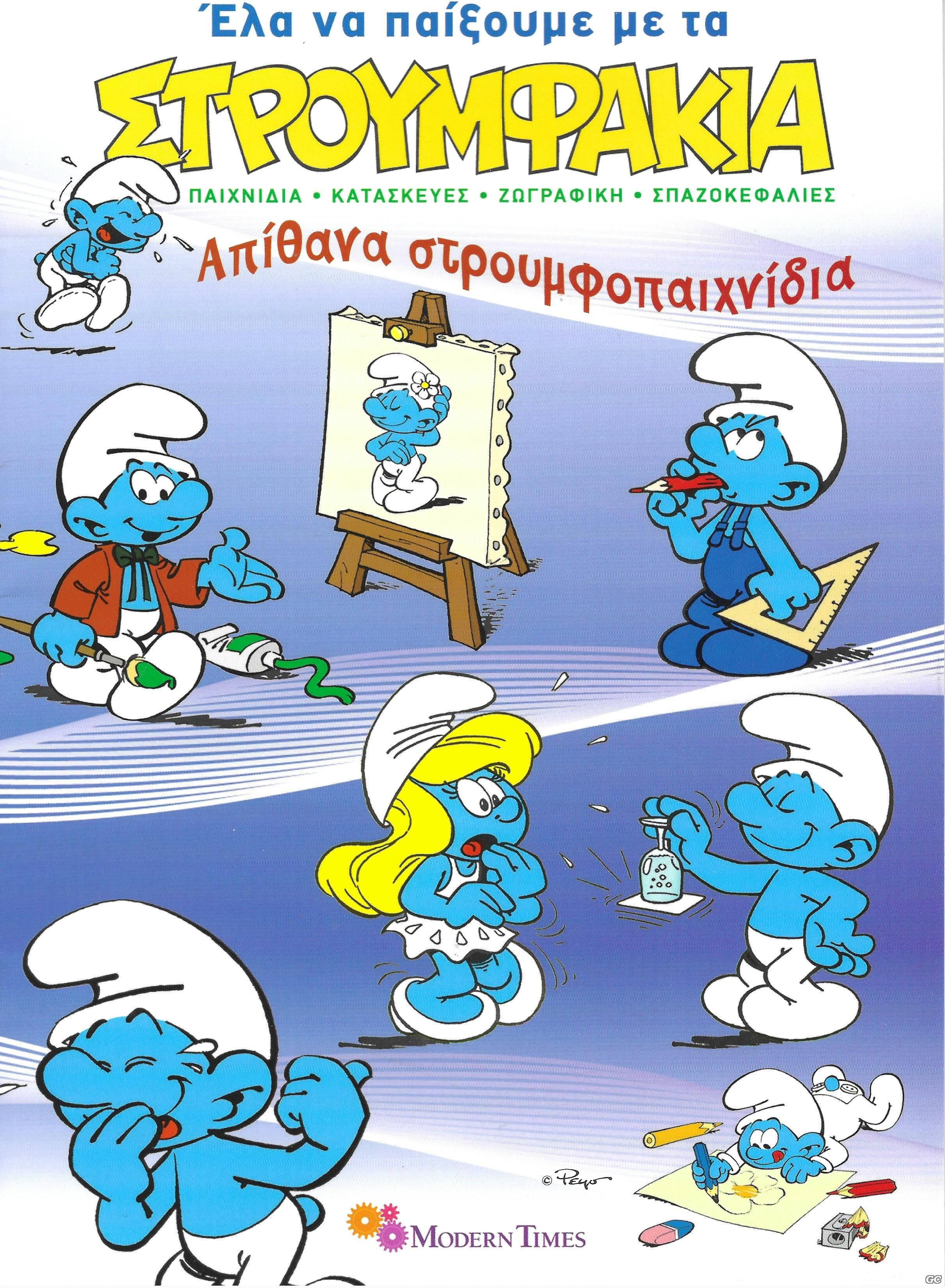 ELATENAPAIKSOUMEMETASTROYMFAKIA_0002.jpg