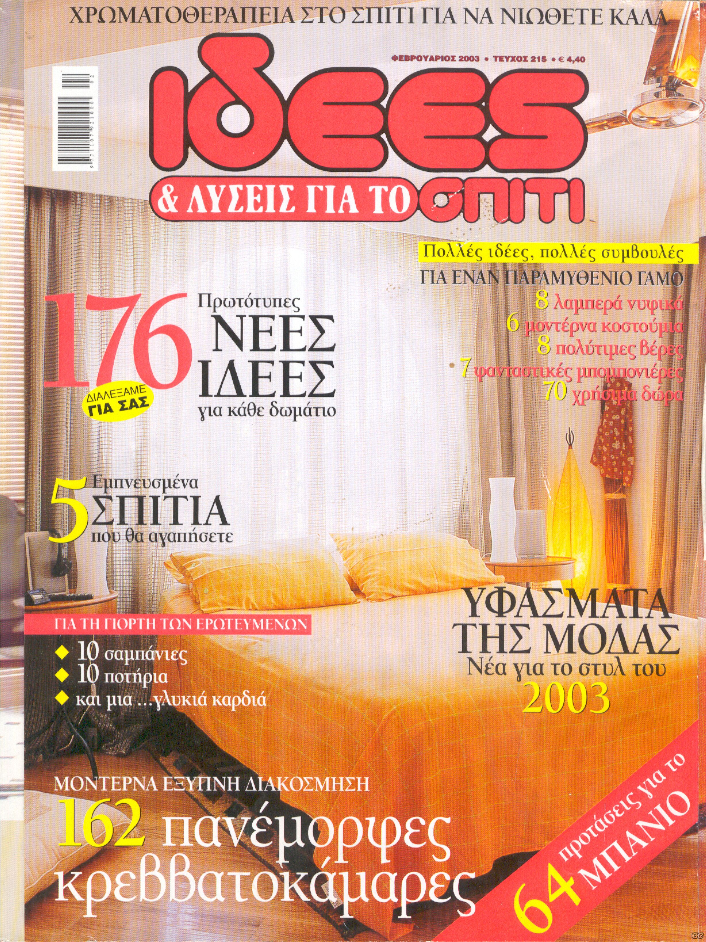 IDEESLYSEISGIASPITI_0215.jpg