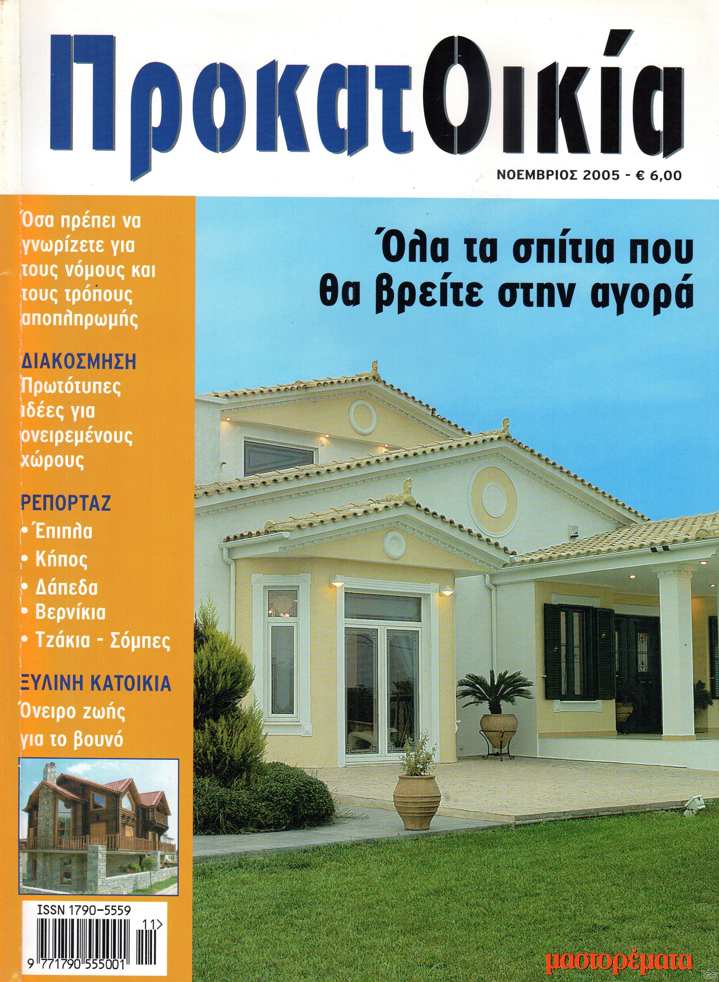 PROKATOIKIA_2005.jpg