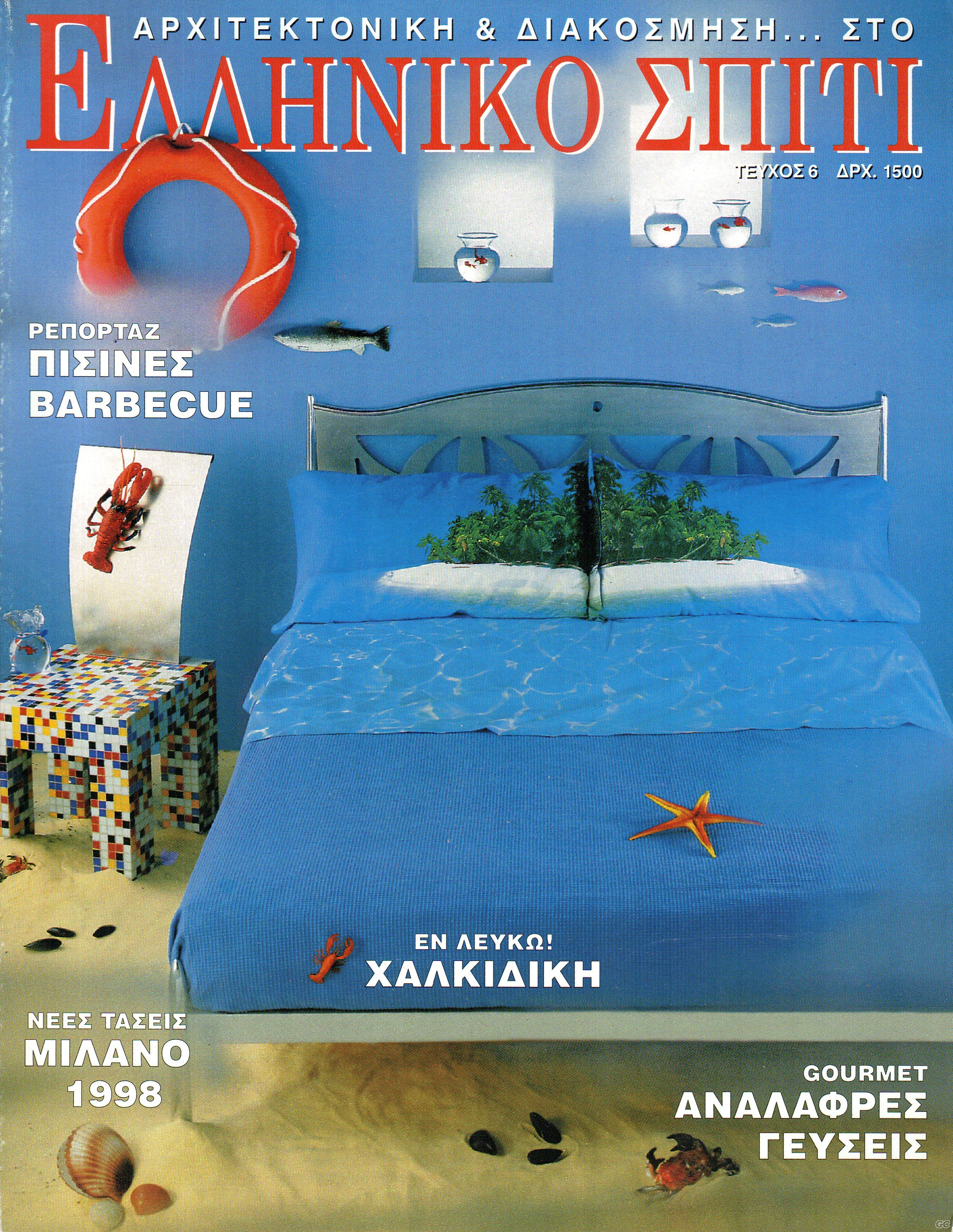 ARCHITEKTONIKHDIAKOSMHSH_0006.jpg