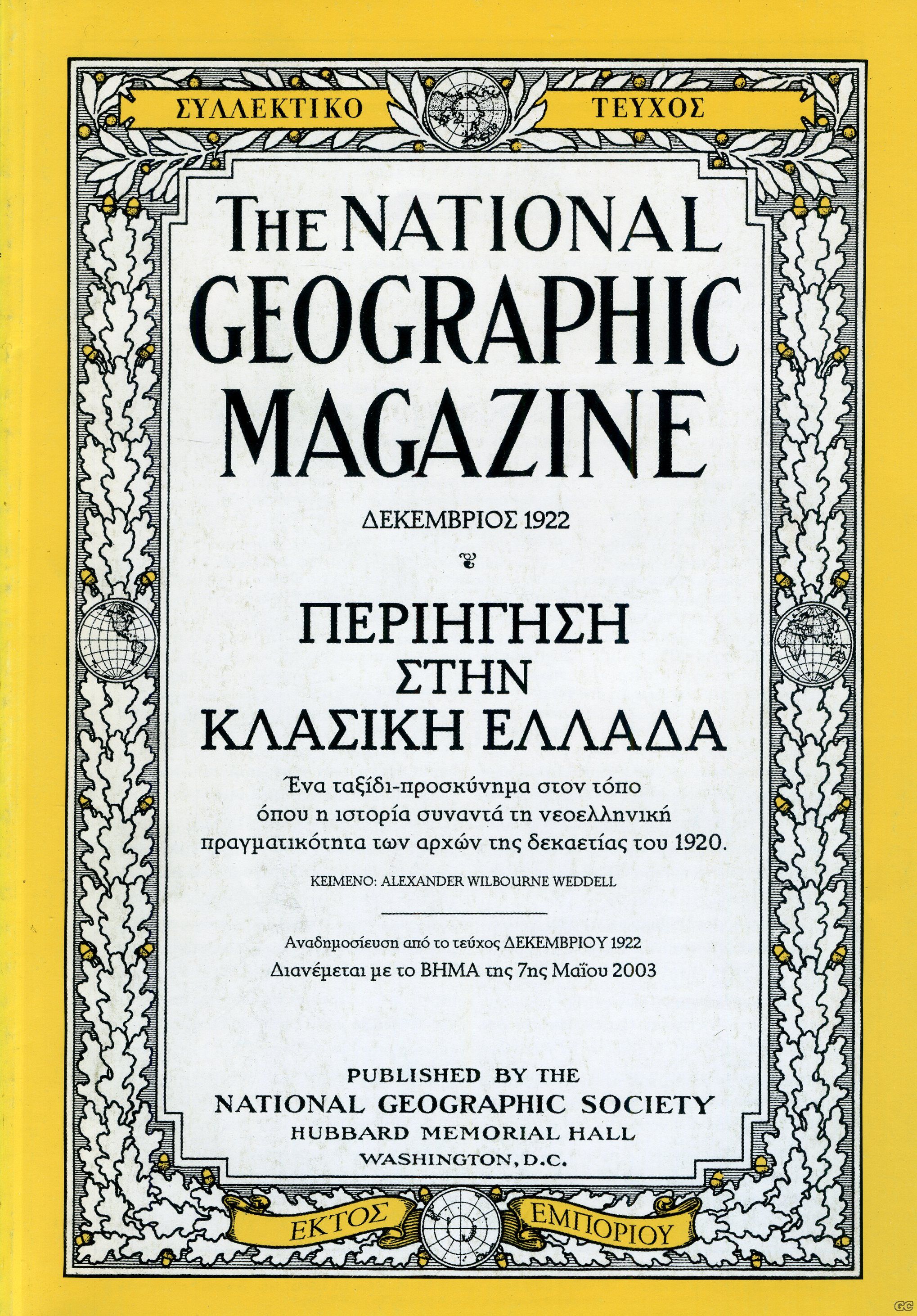 THENATIONALGEOGRAPHICMAGAZINE_20030507.j