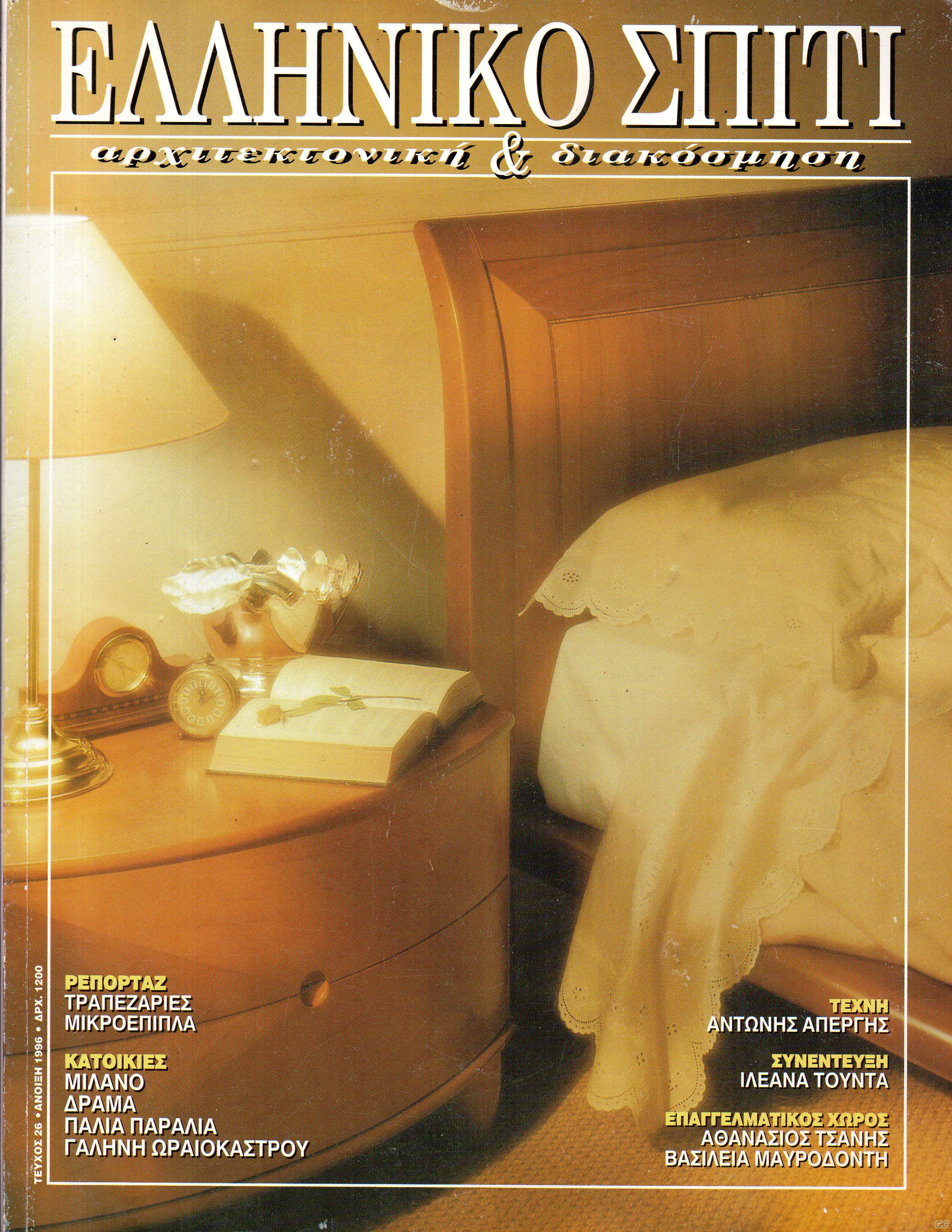 ELLHNIKOSPITIARCHITEKTONIKHDIAKOSMHSH_00