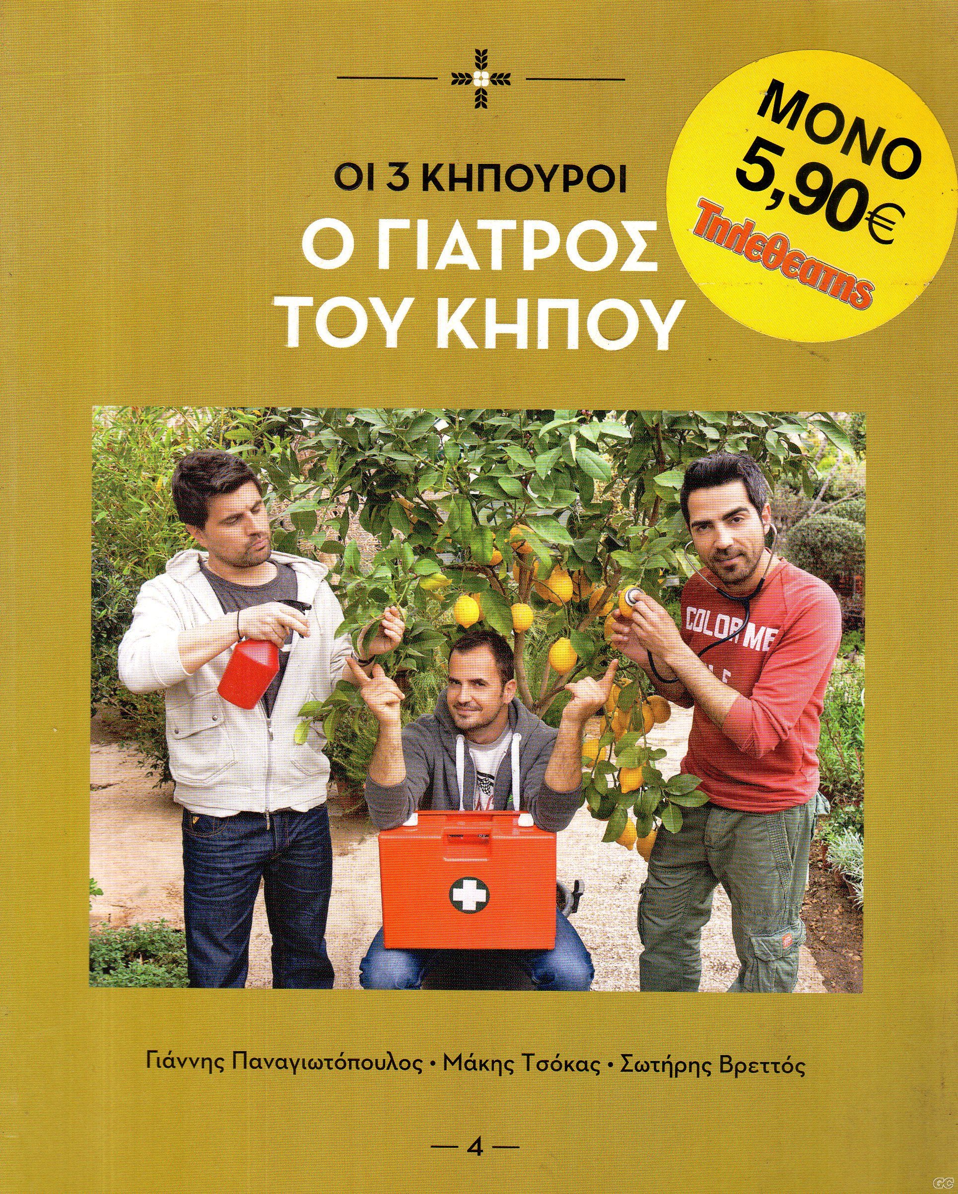 TREISKHPOUROI_0004.jpg