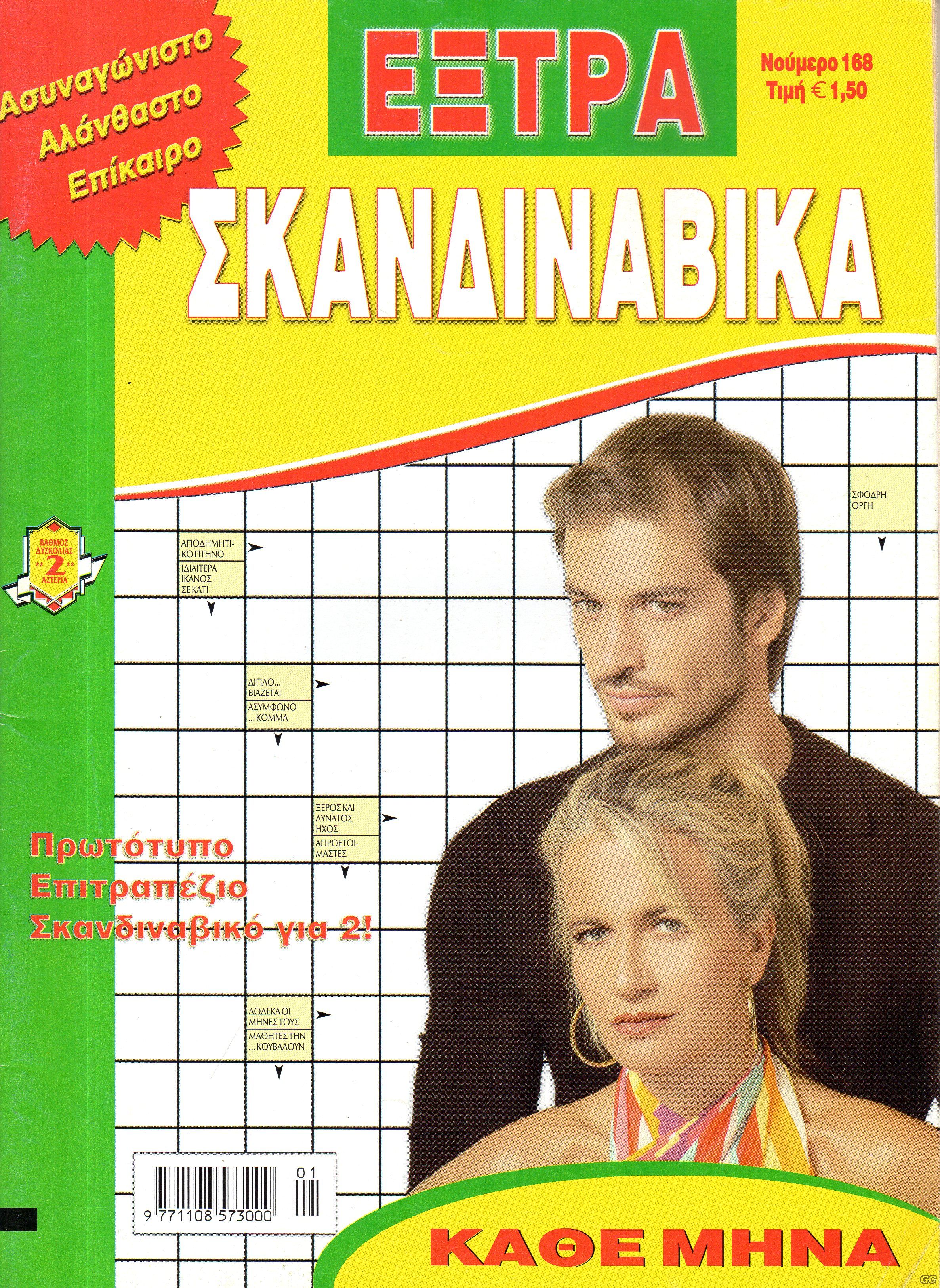 EXTRASKANDINAVIKA_0168.jpg