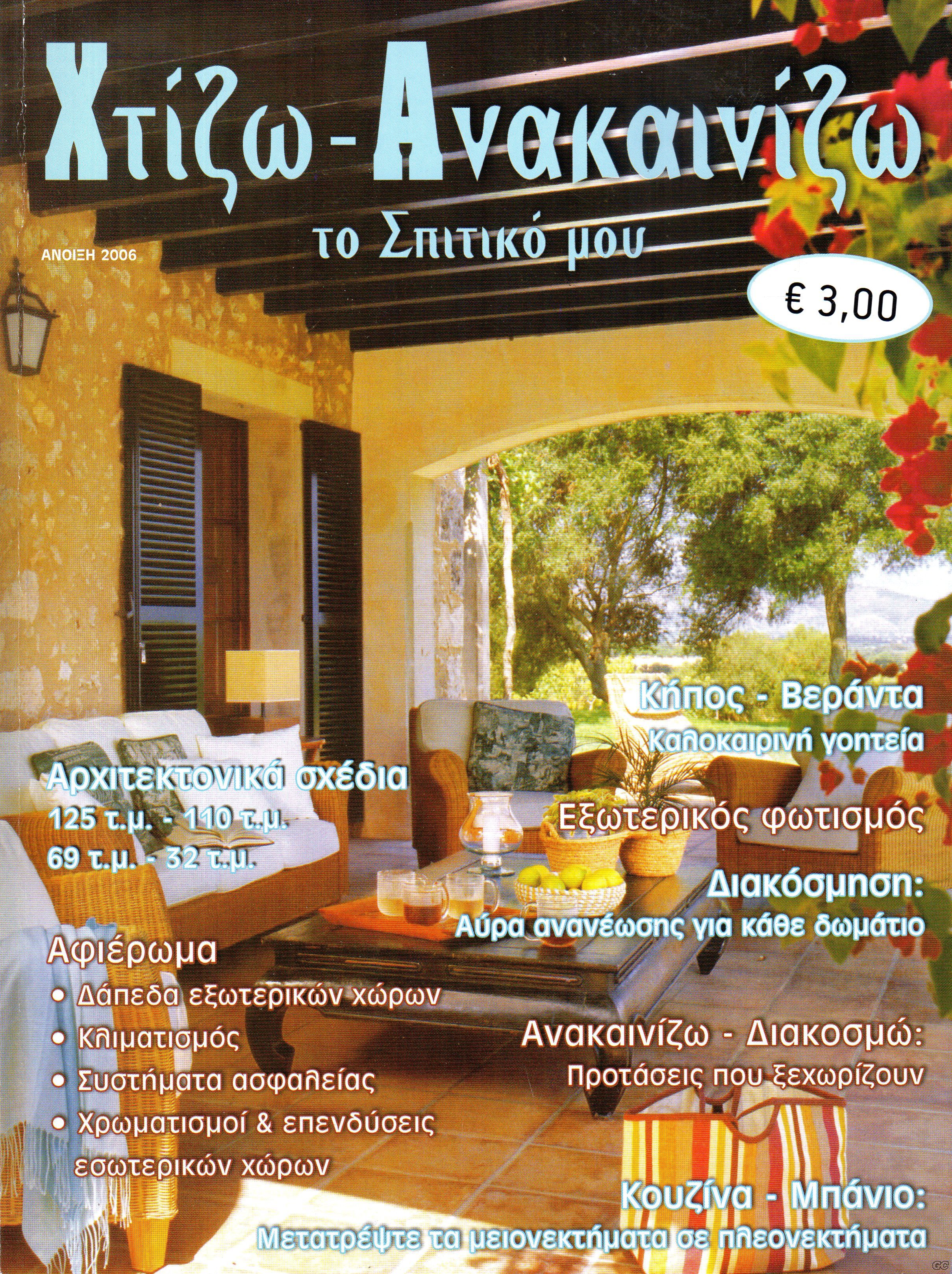 XTIZOANAKAINIZOTOSPITIKOMOY_0018.jpg