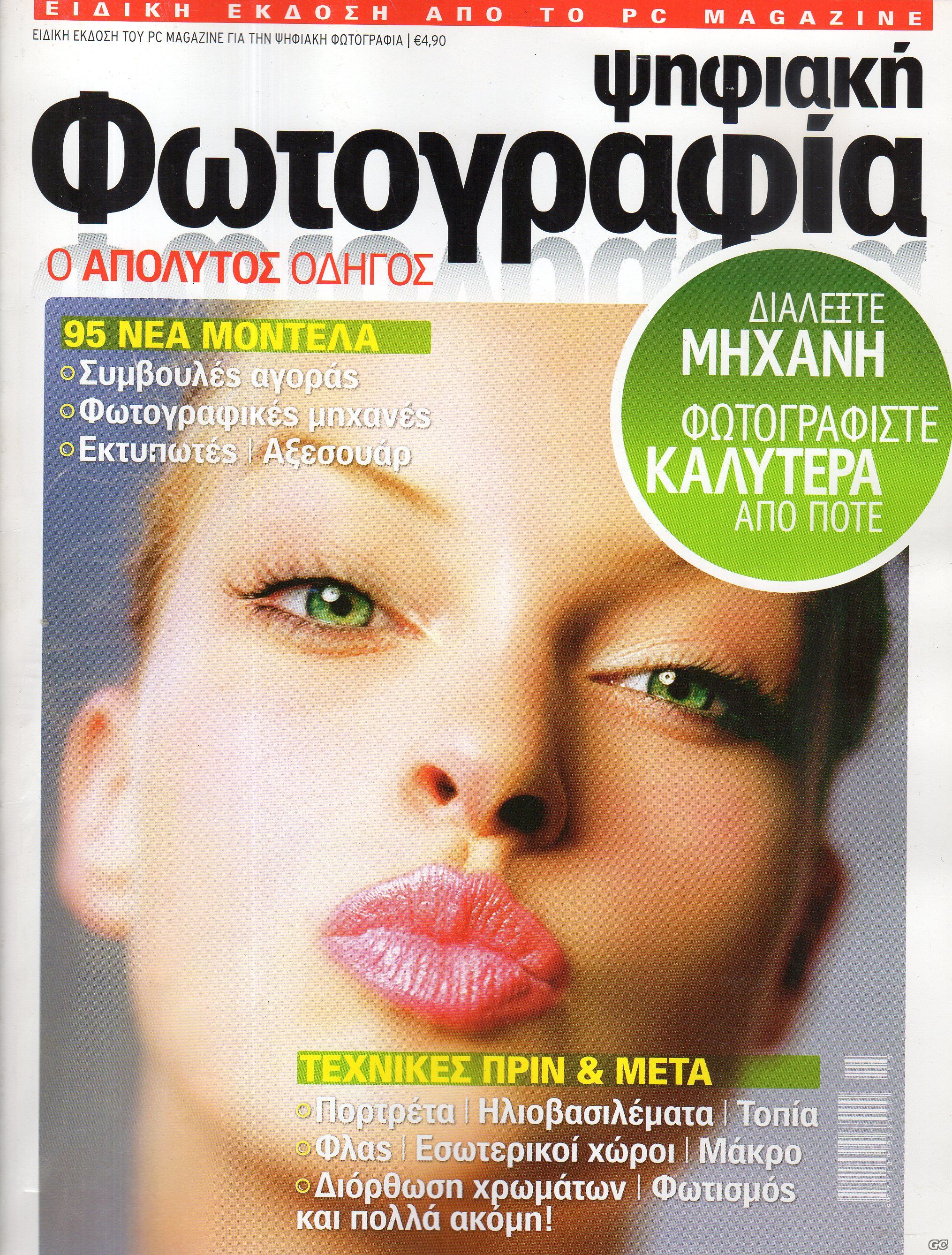 PSIFIAKIFOTOGRAFIA_0001.jpg