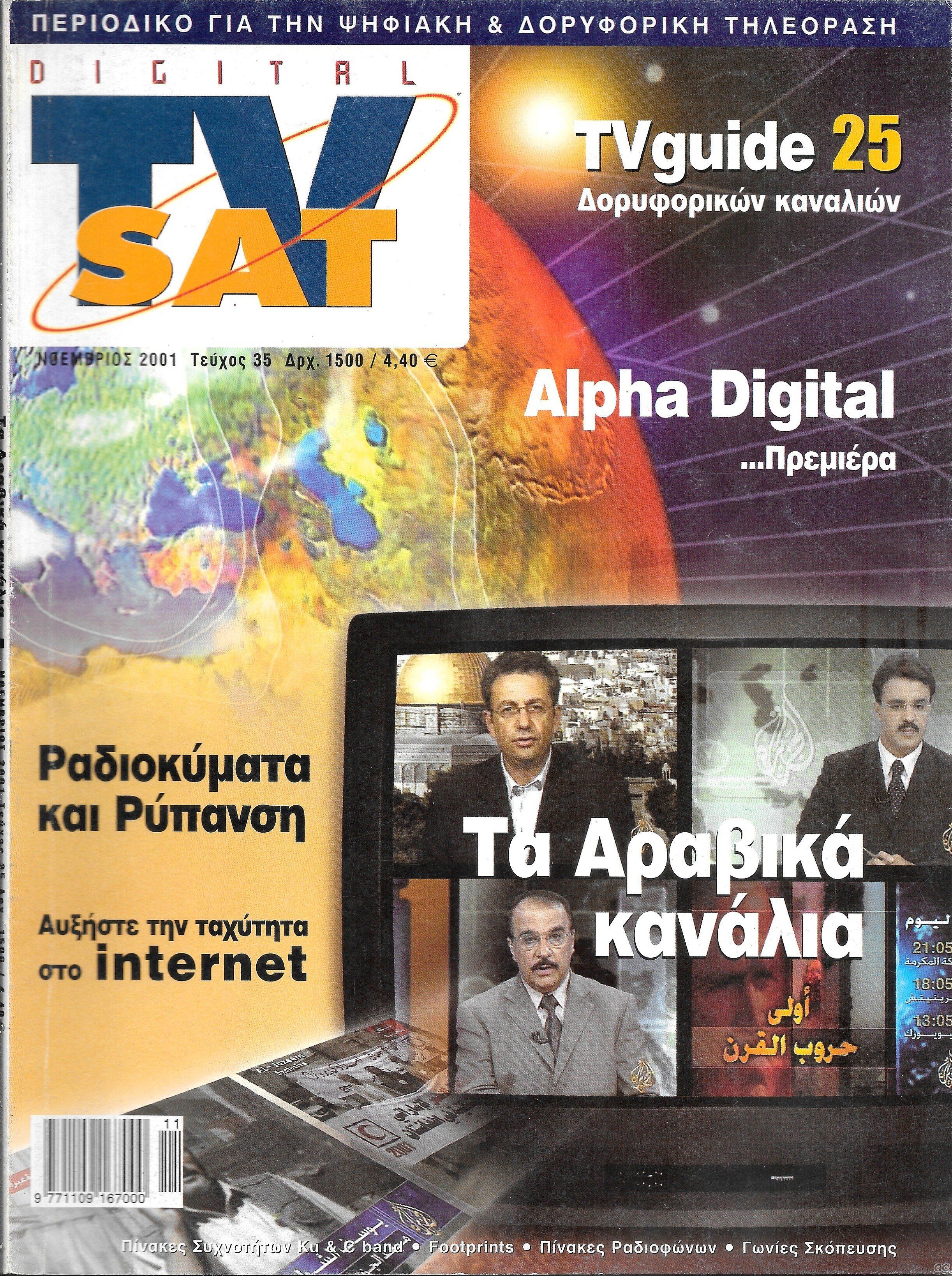 DIGITALTVSAT_0035.jpg