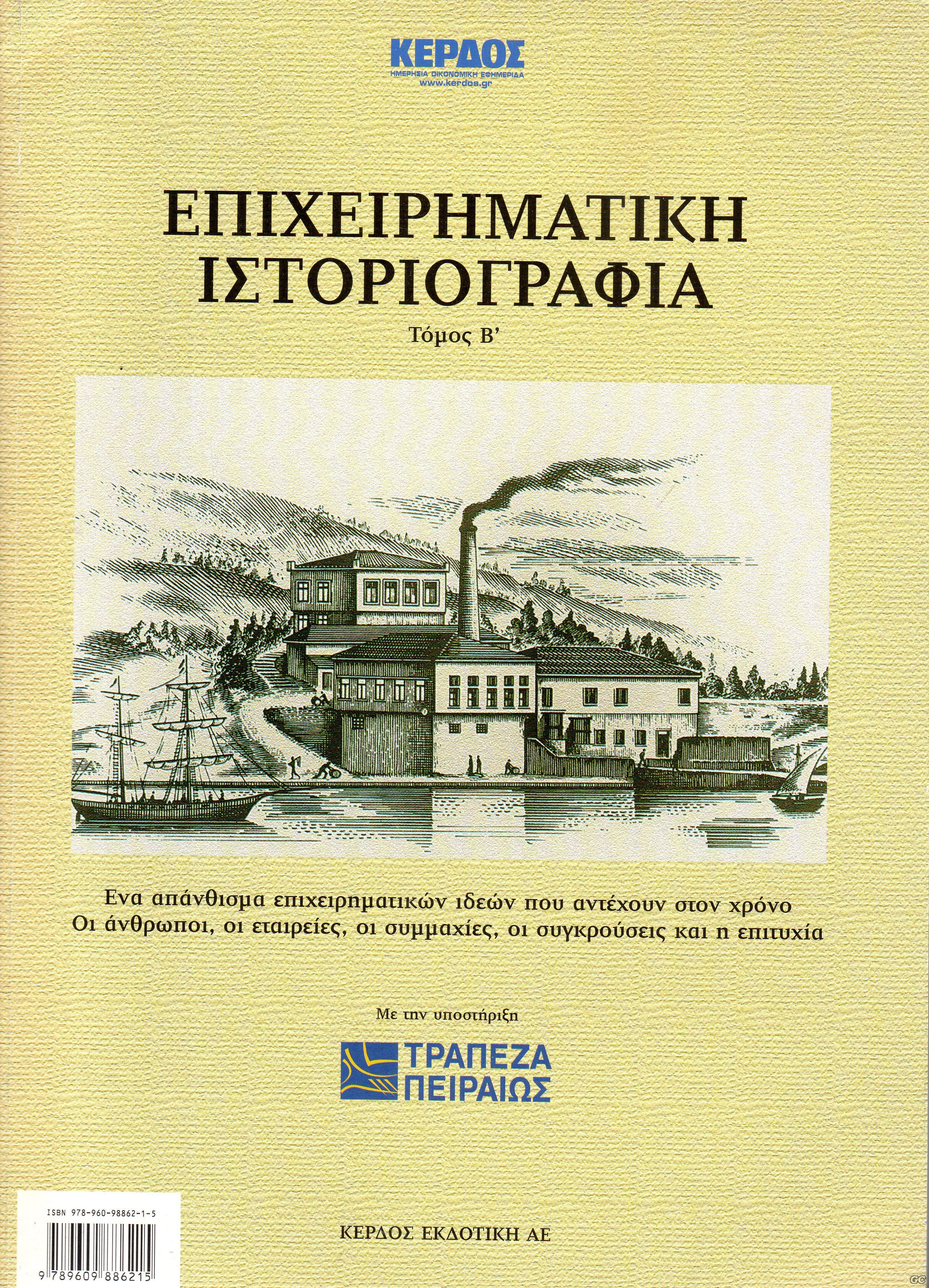 EPIXEIRHMATIKHISTORIOGRAFIA_0002.jpg