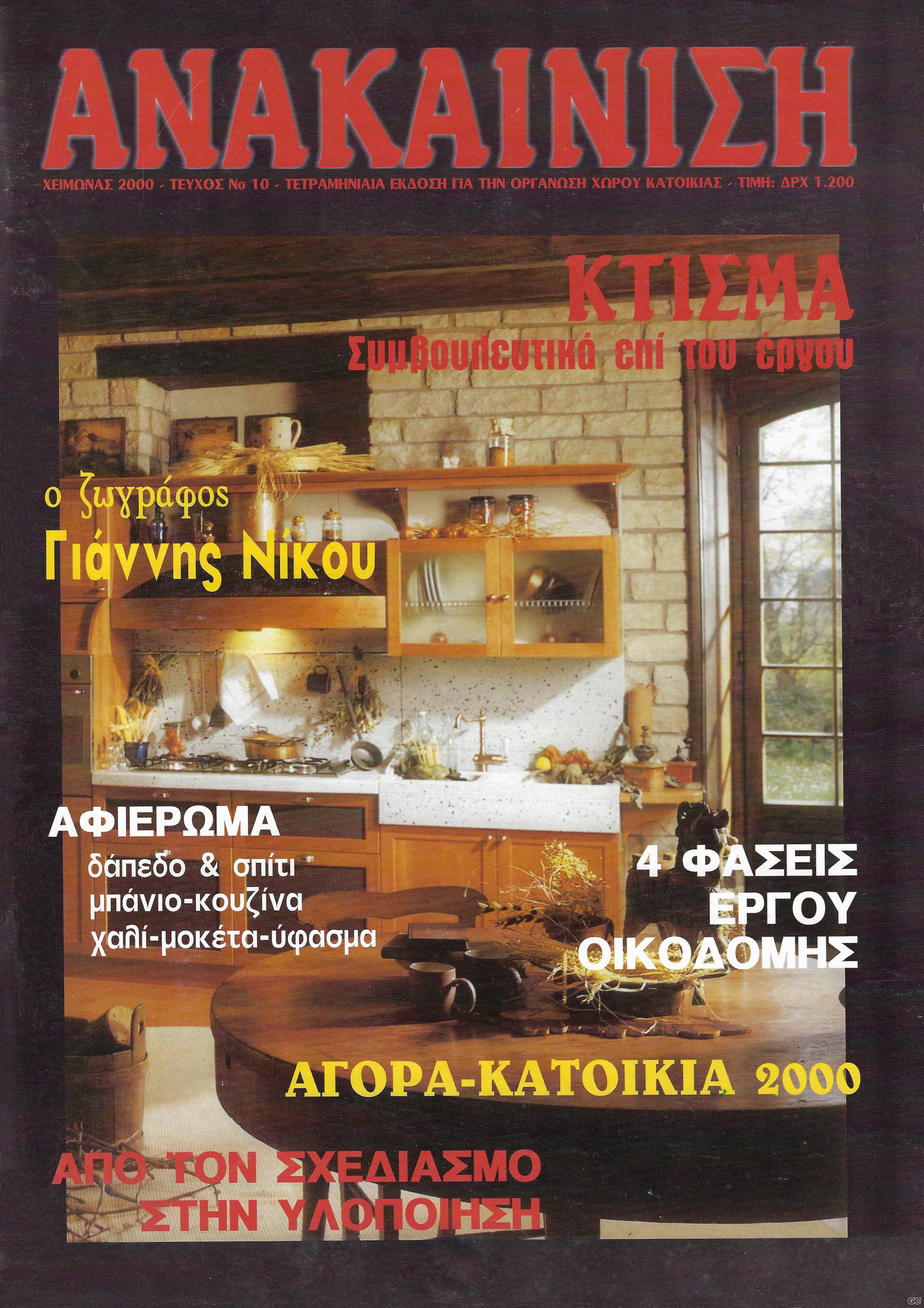 ANAKAINISH_0010.jpg