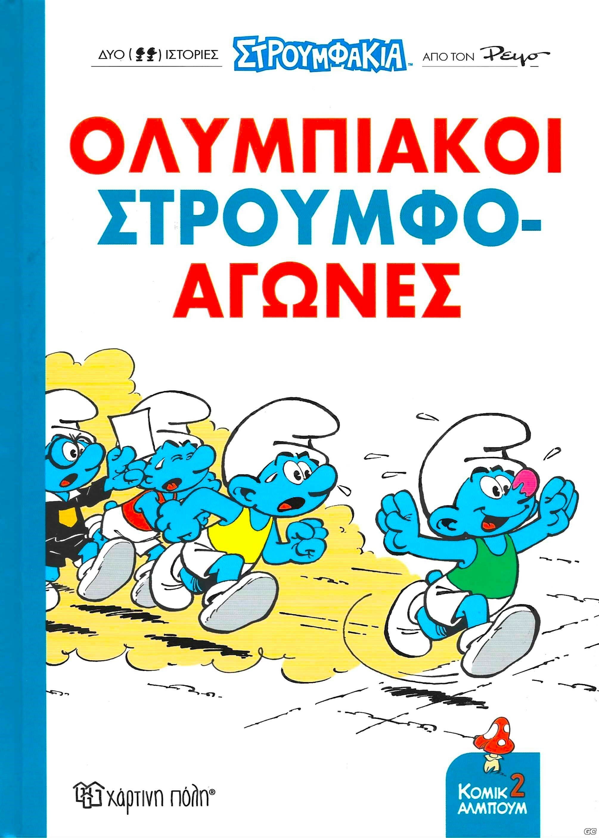 SMURFVSSMURF_0002.jpg