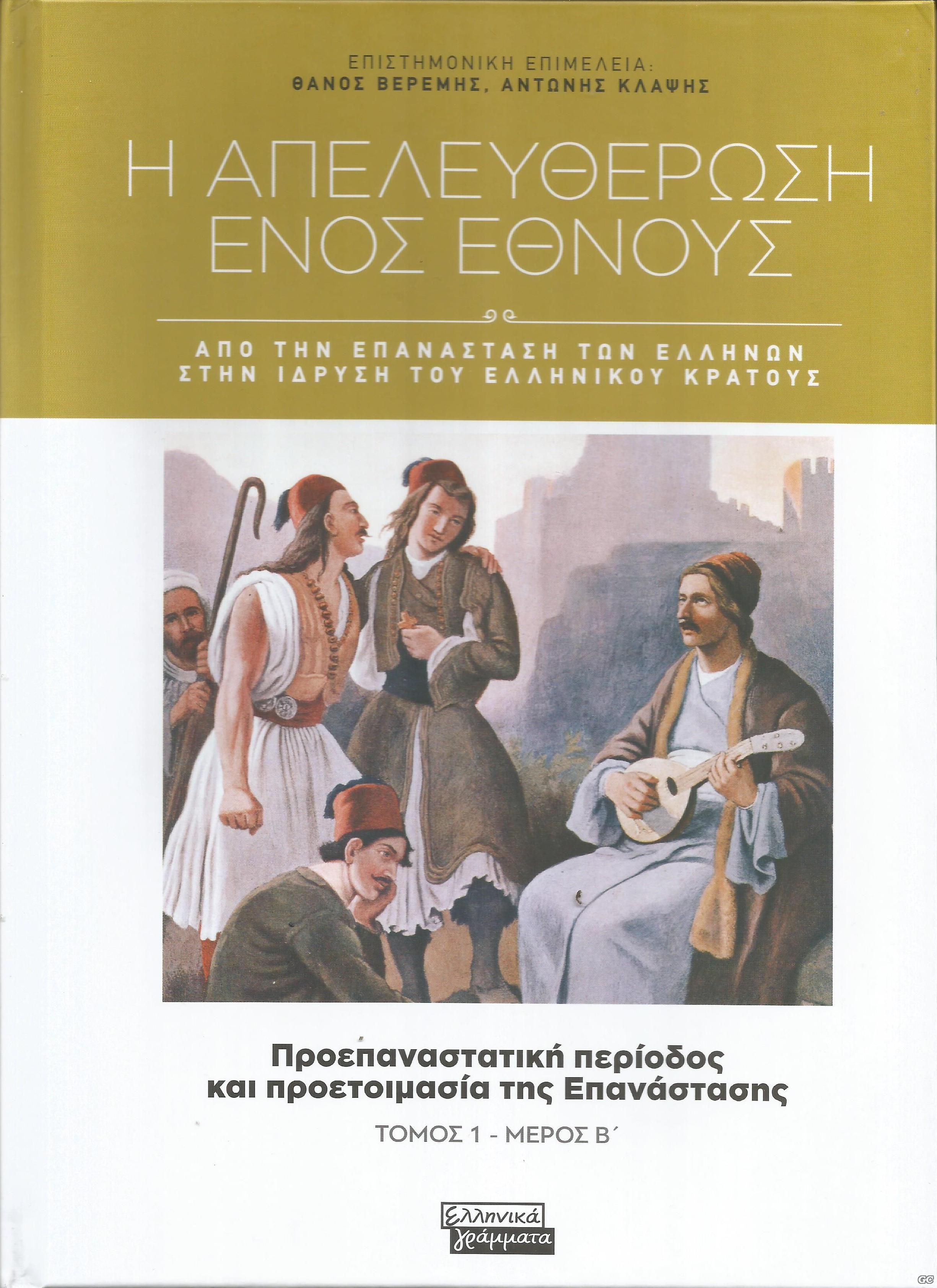 APELEYTHEROSHENOSETHNOYS_0002.jpg