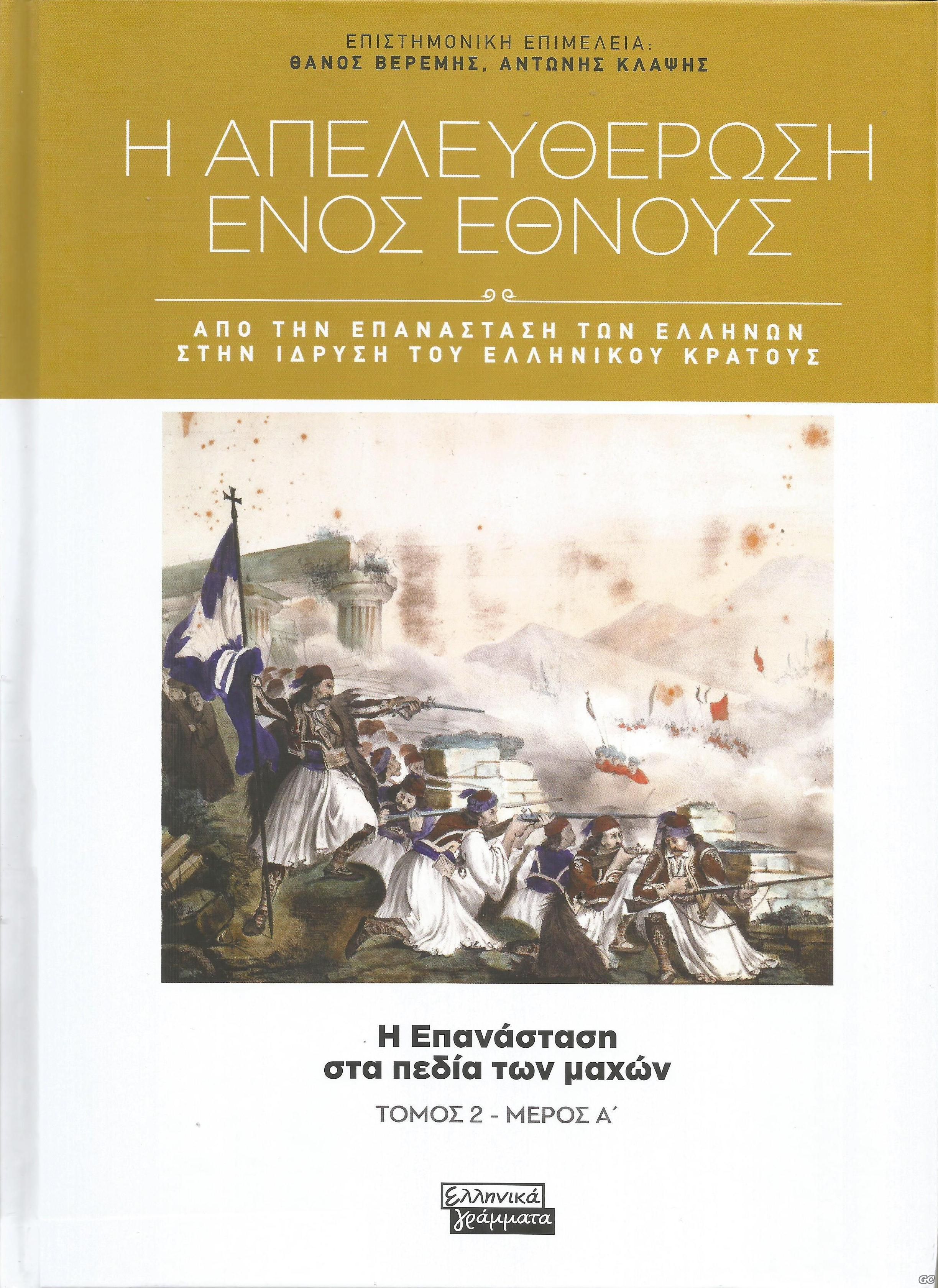 APELEYTHEROSHENOSETHNOYS_0003.jpg