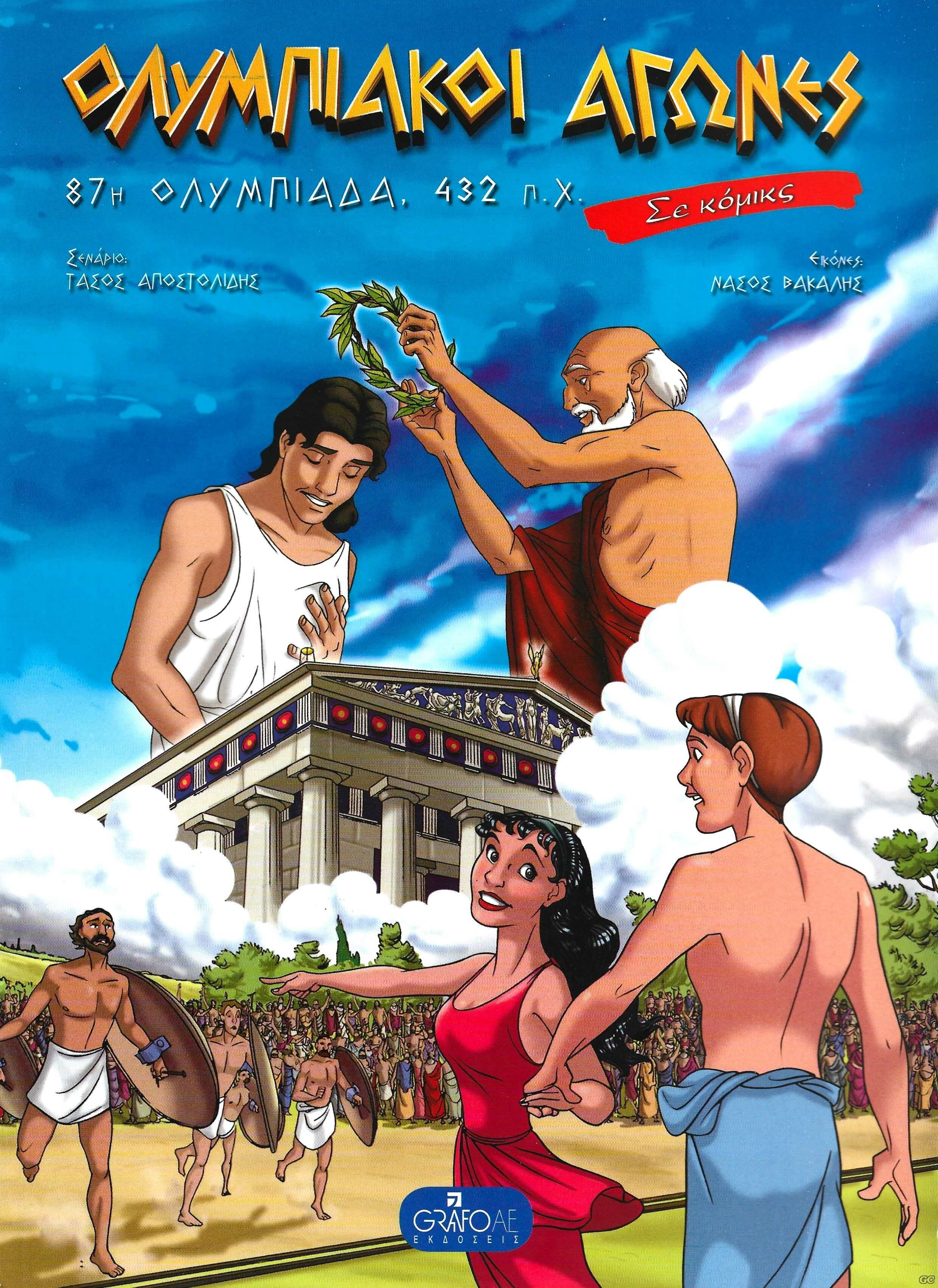 OLYMPIAKOIAGONES_0001.jpg