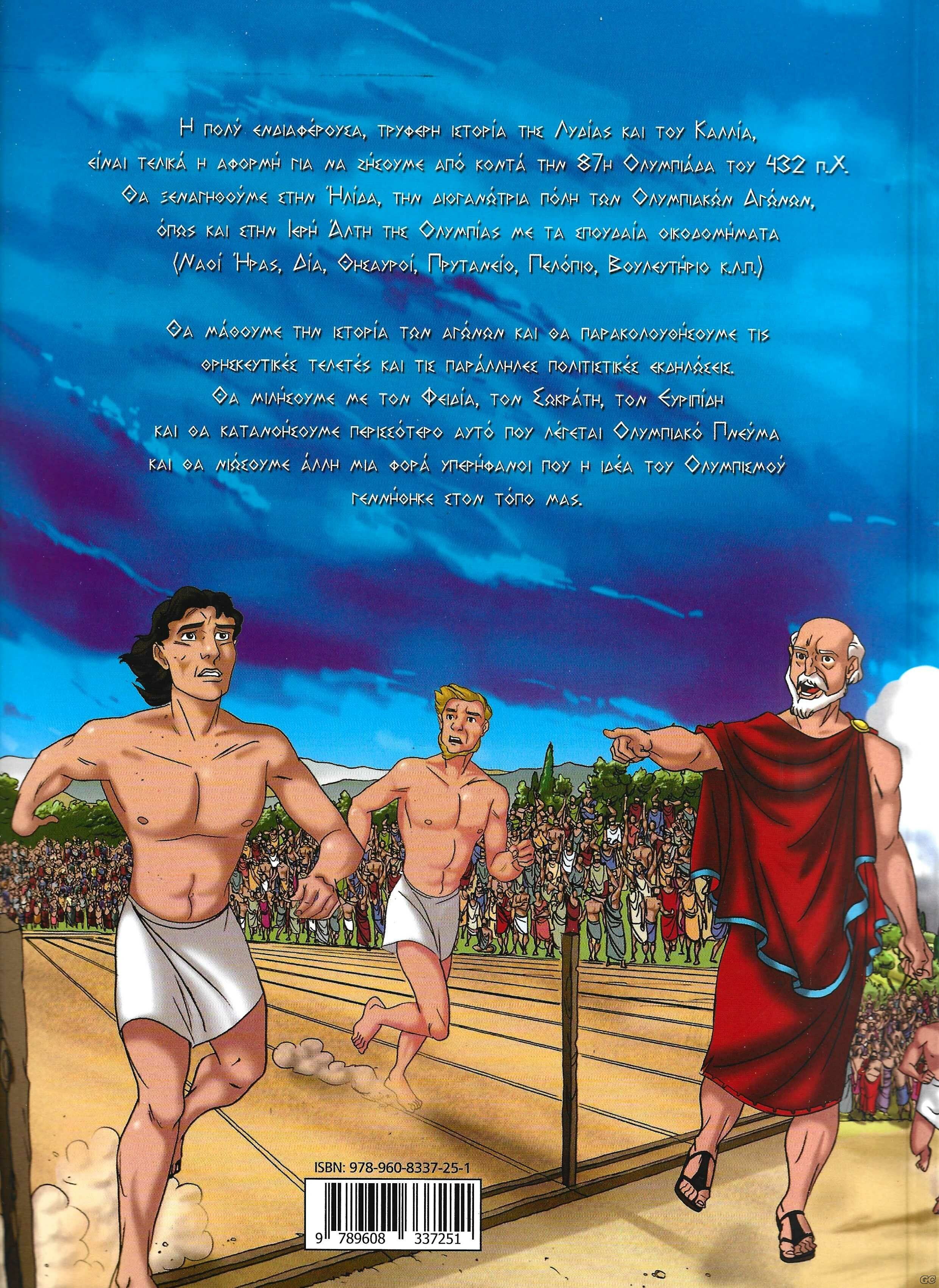 OLYMPIAKOIAGONES_0001z.jpg