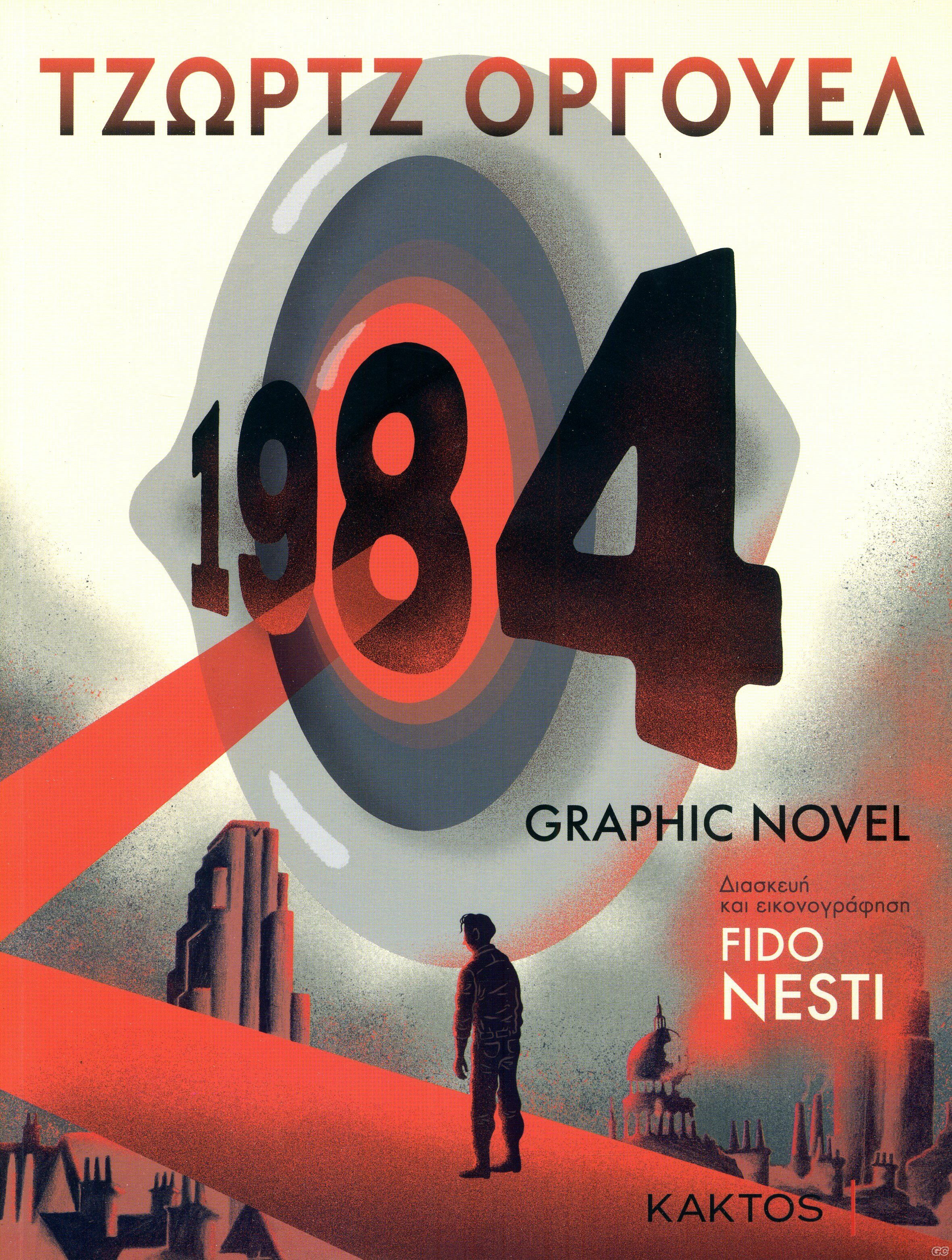 1984THEGRAPHICNOVEL_0001.jpg