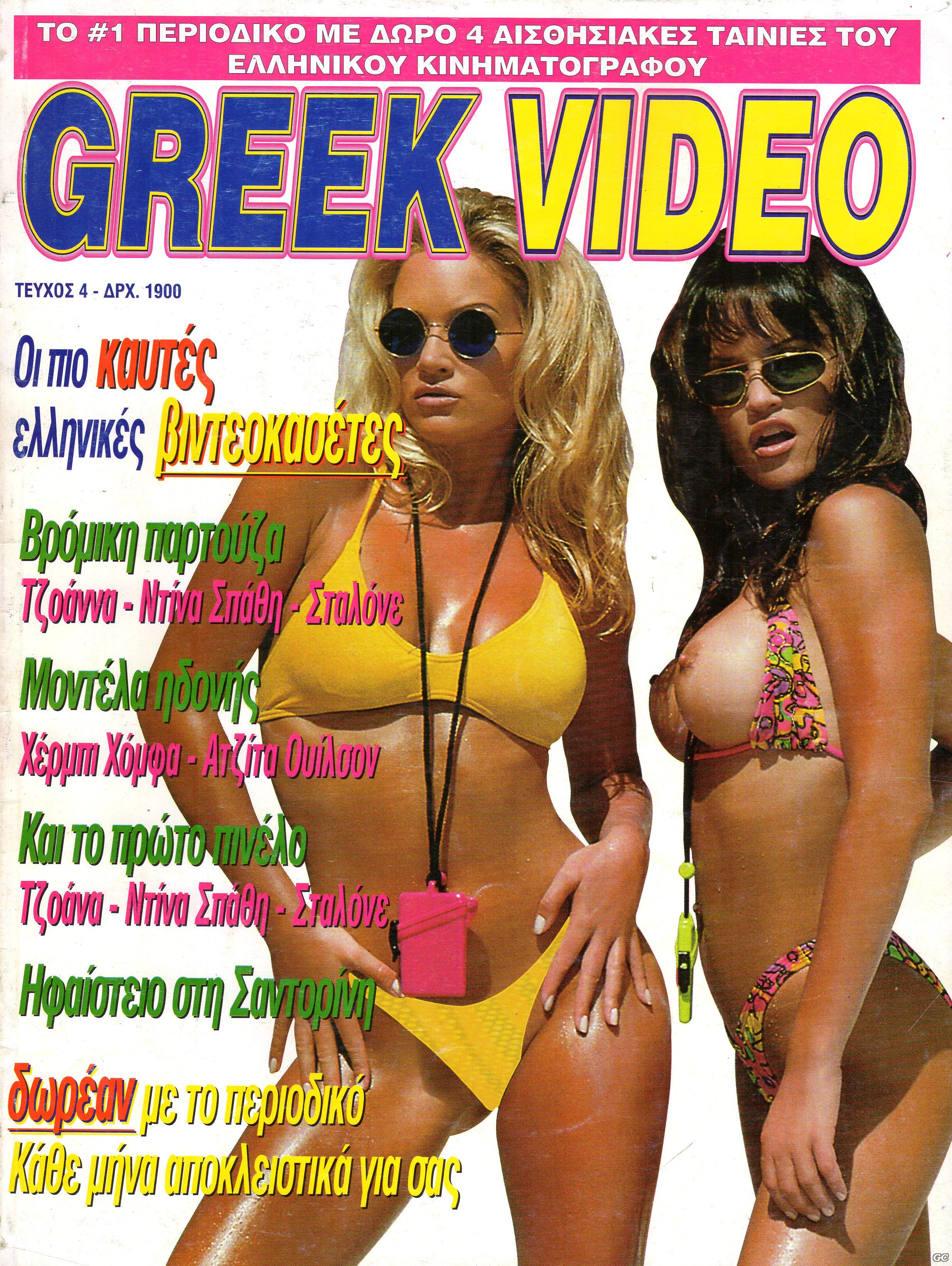 GREEKVIDEO_0004.jpg