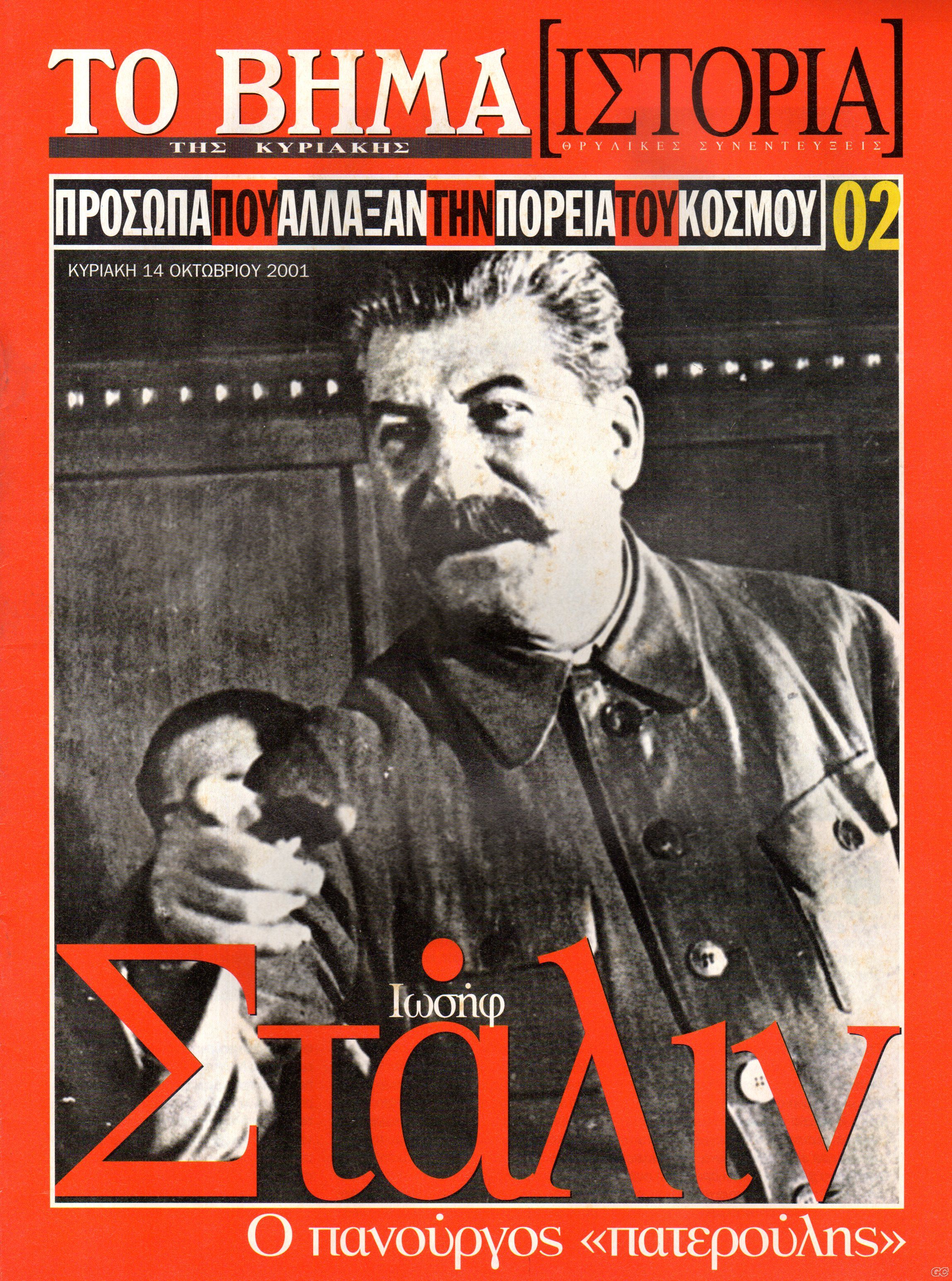 BHMAISTORIAPROSOPA_0002.jpg