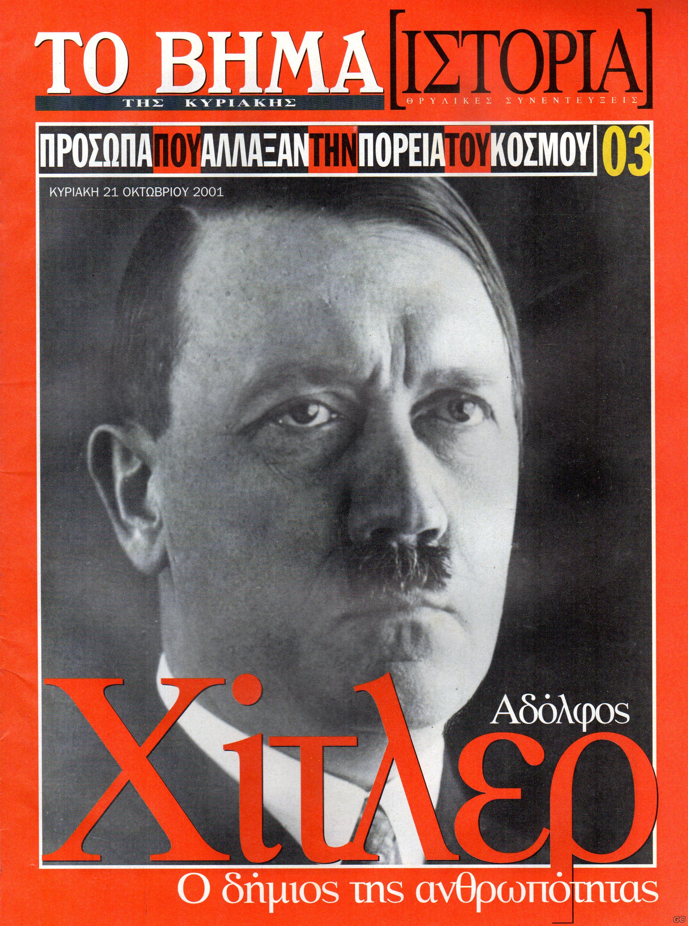 BHMAISTORIAPROSOPA_0003.jpg
