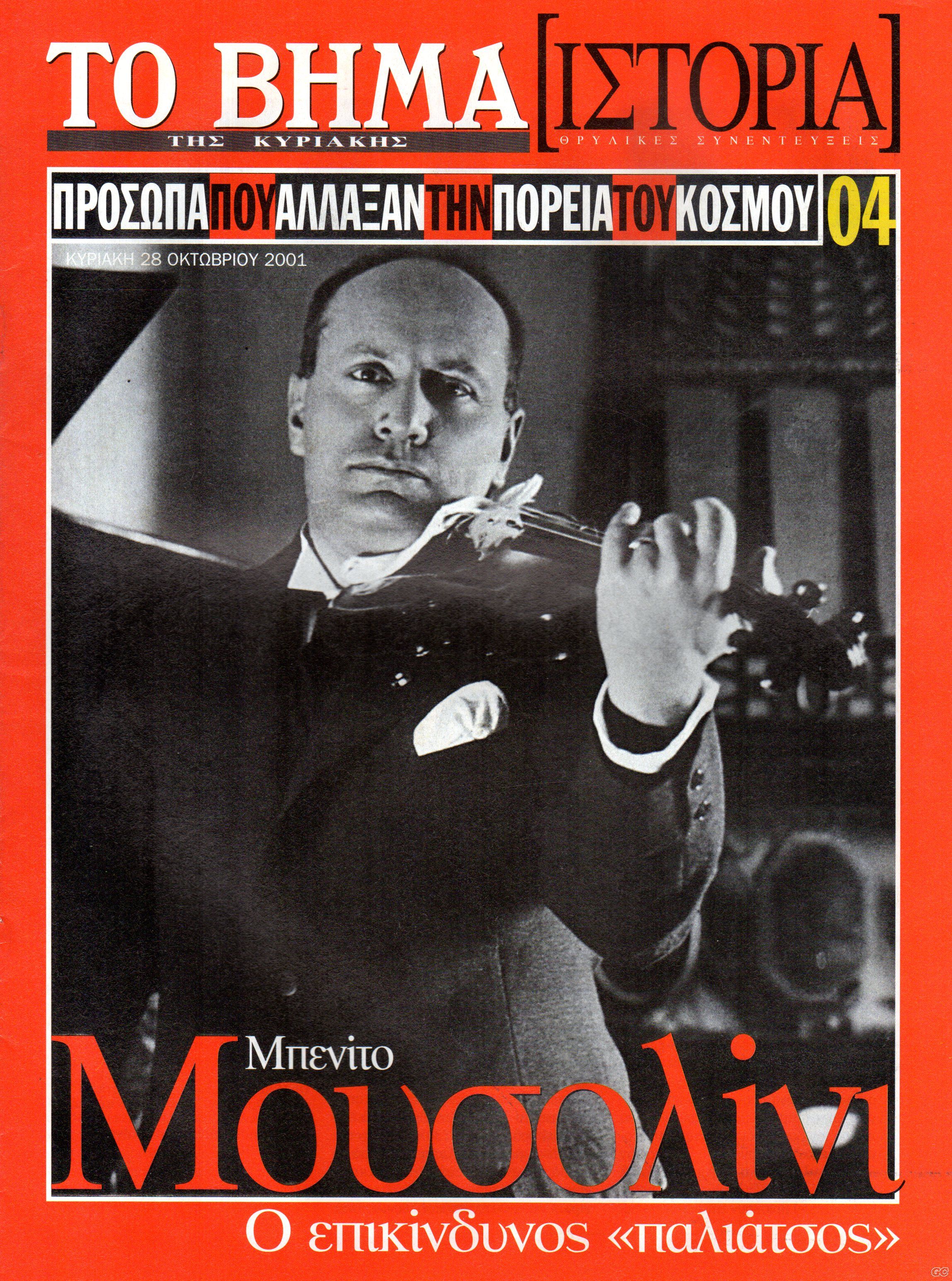BHMAISTORIAPROSOPA_0004.jpg