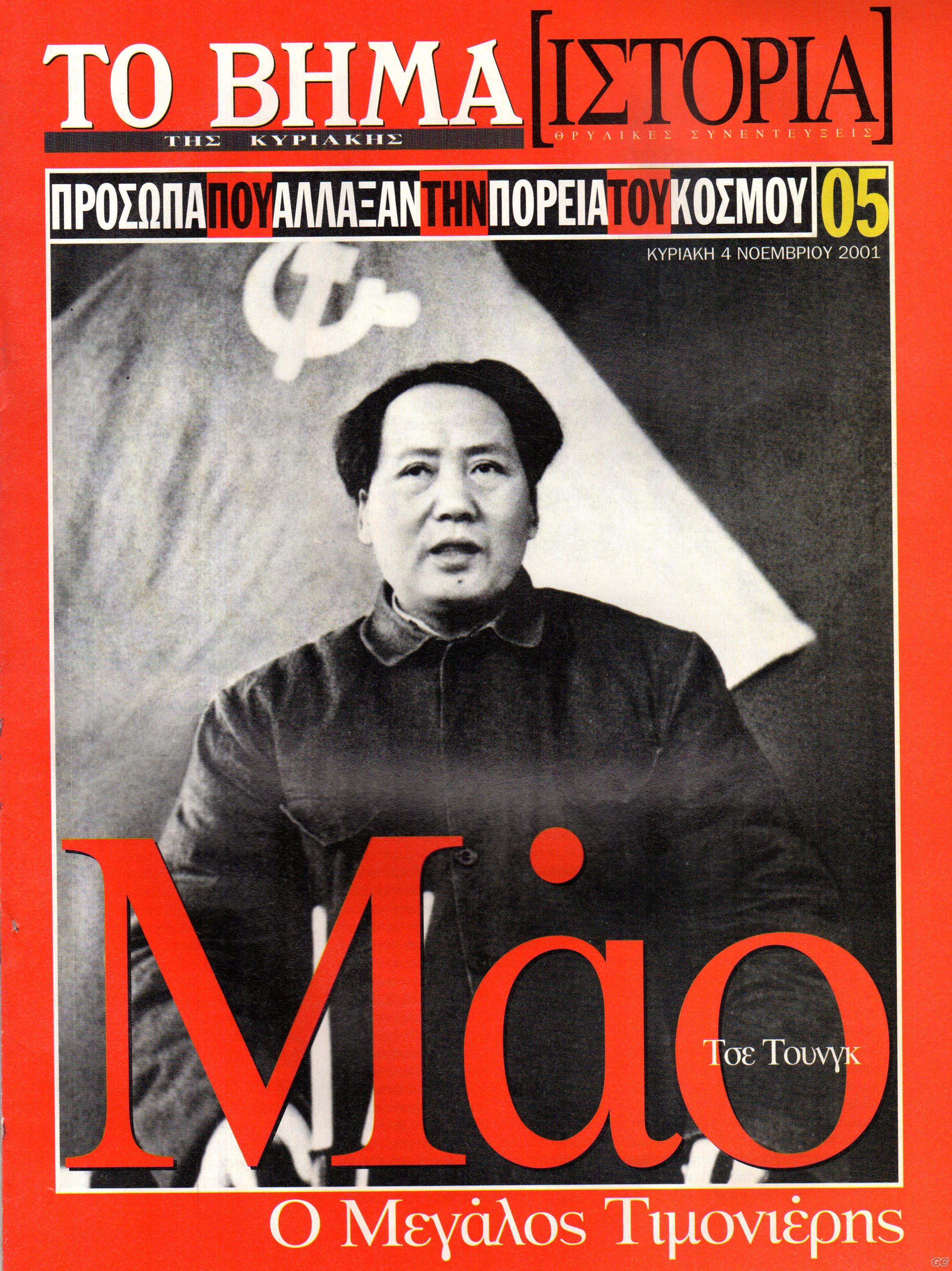 BHMAISTORIAPROSOPA_0005.jpg