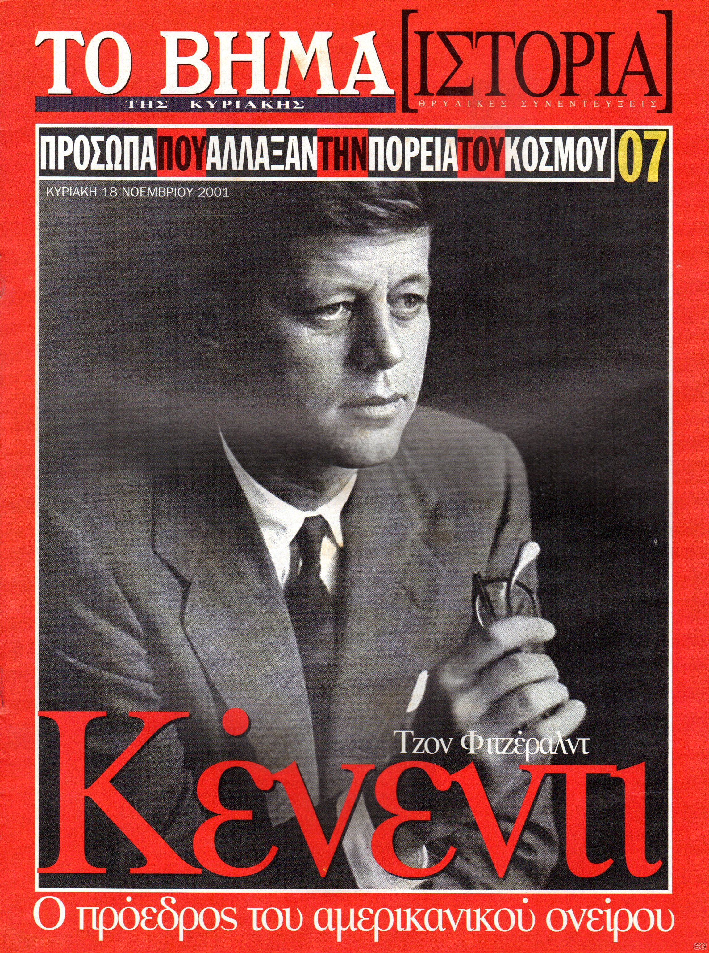BHMAISTORIAPROSOPA_0007.jpg