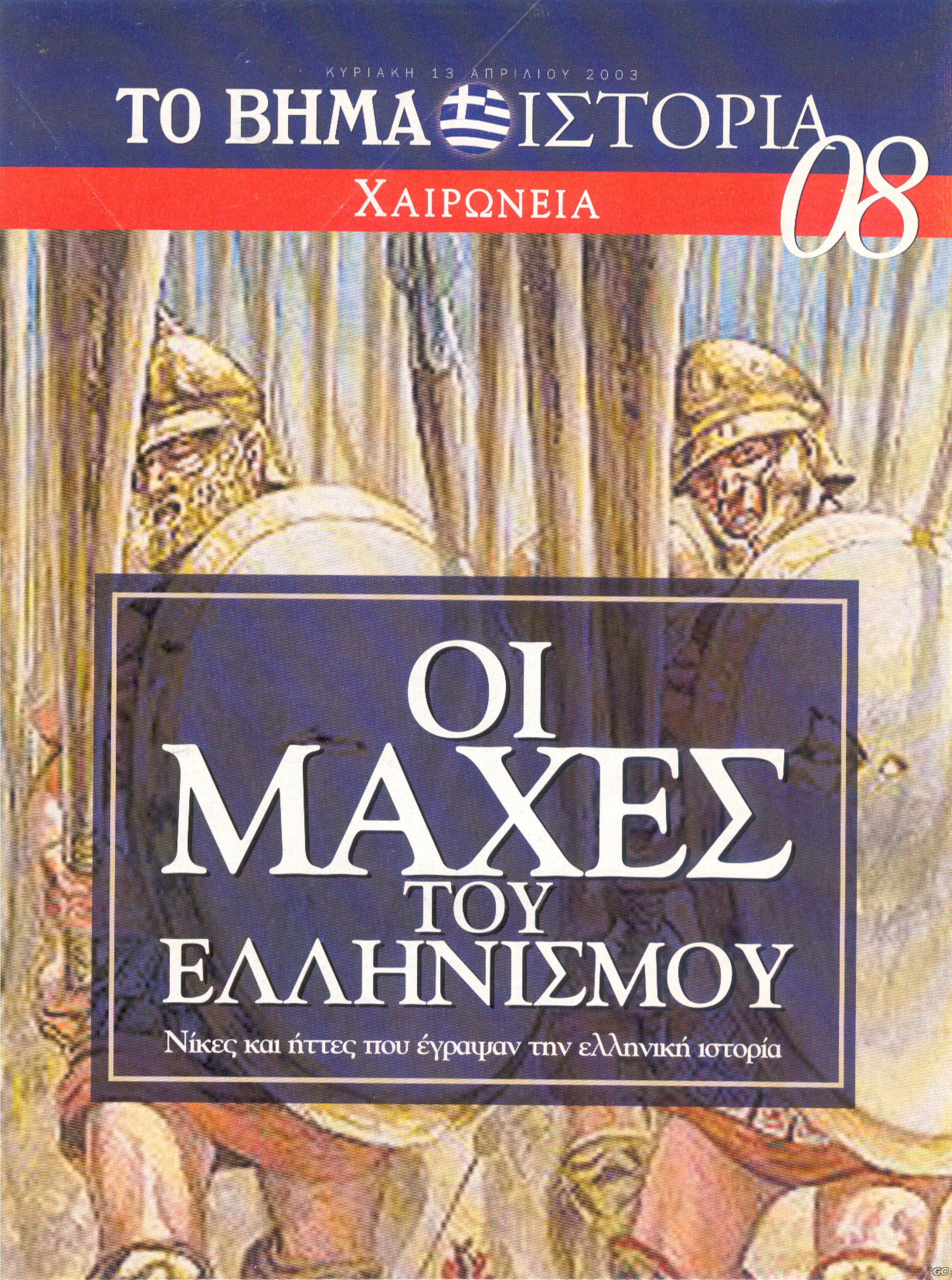 BHMAISTORIAMAXESELLHNISMOY_0008.jpg