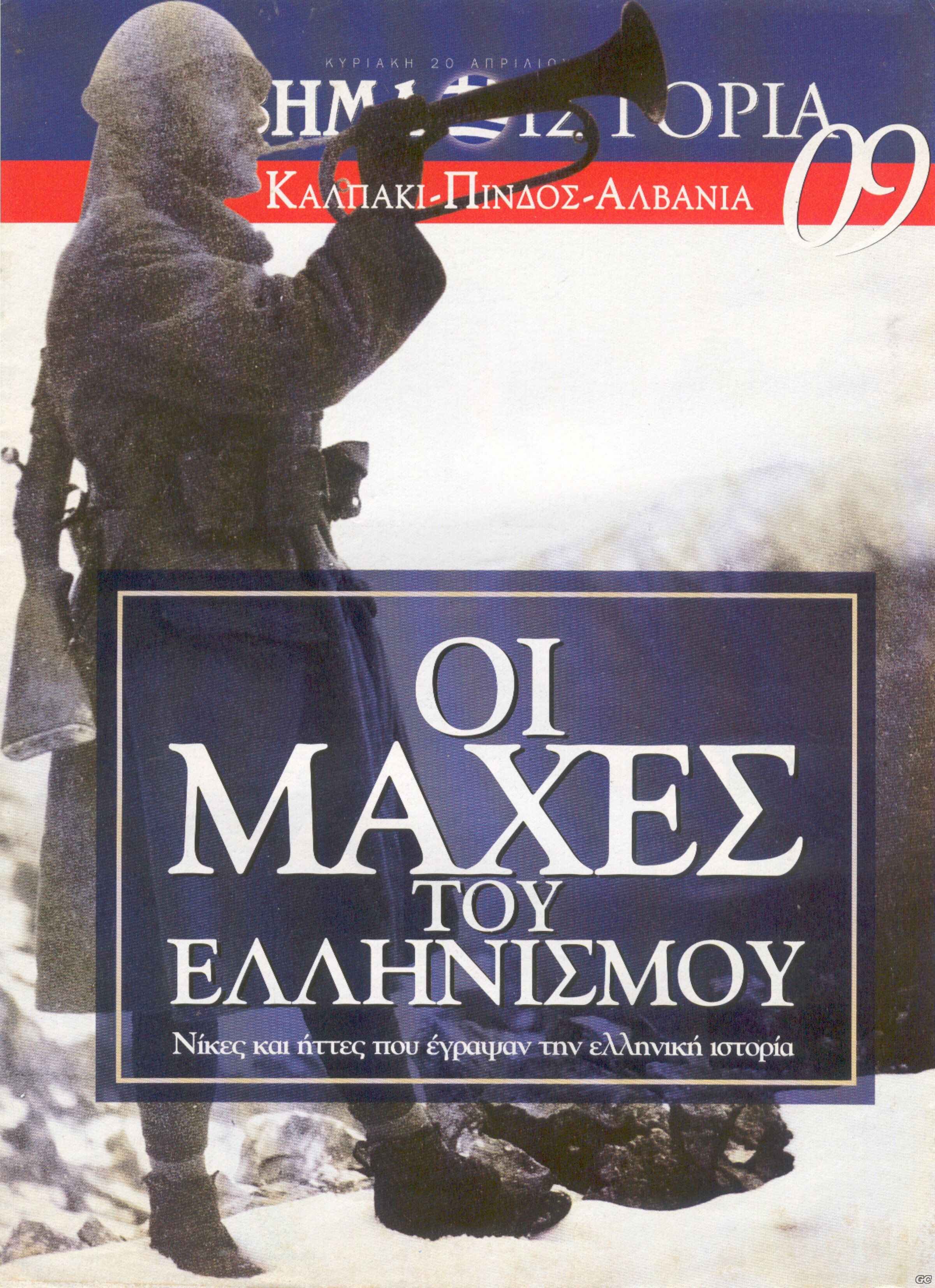 BHMAISTORIAMAXESELLHNISMOY_0009.jpg