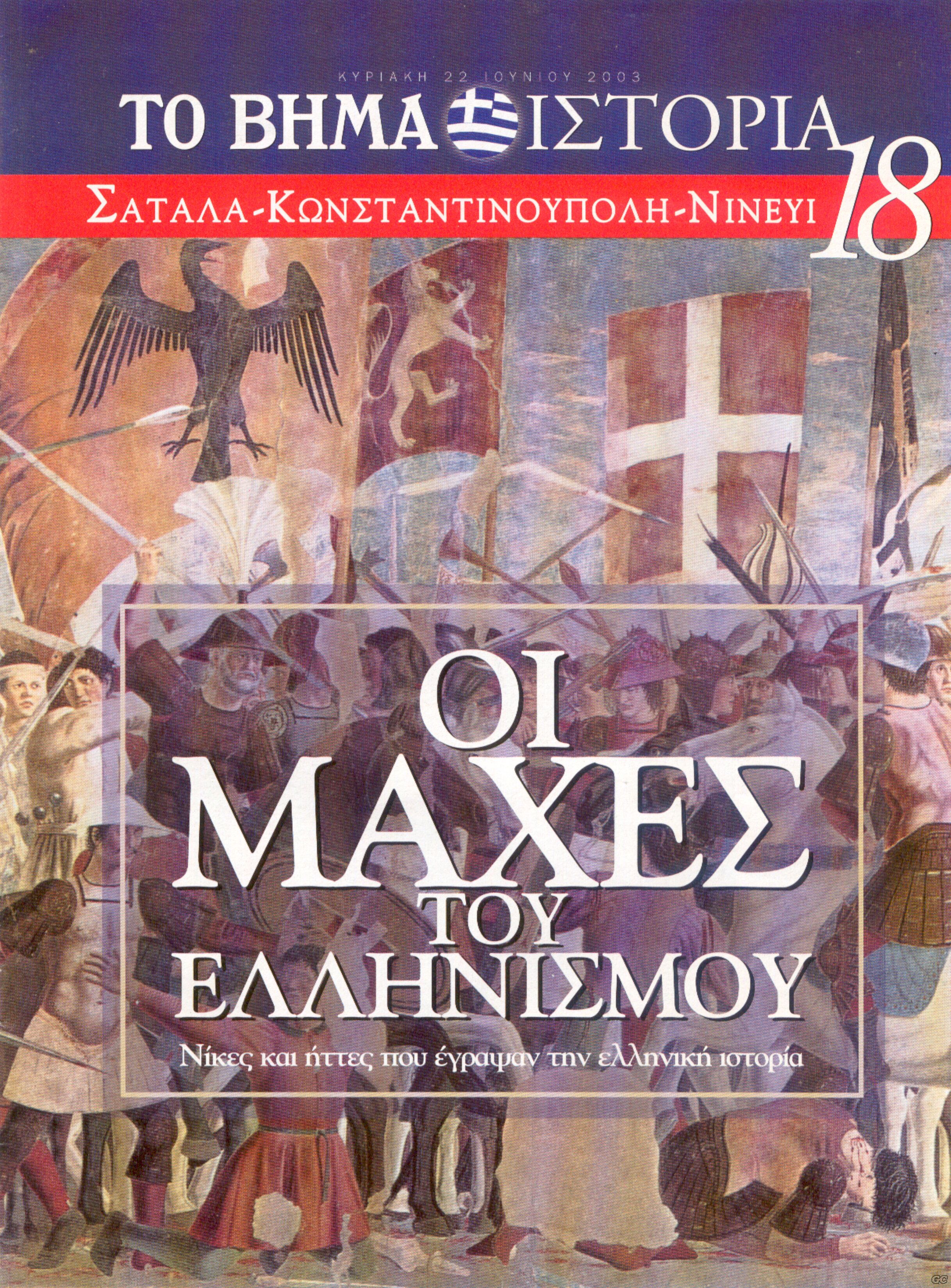 BHMAISTORIAMAXESELLHNISMOY_0018.jpg