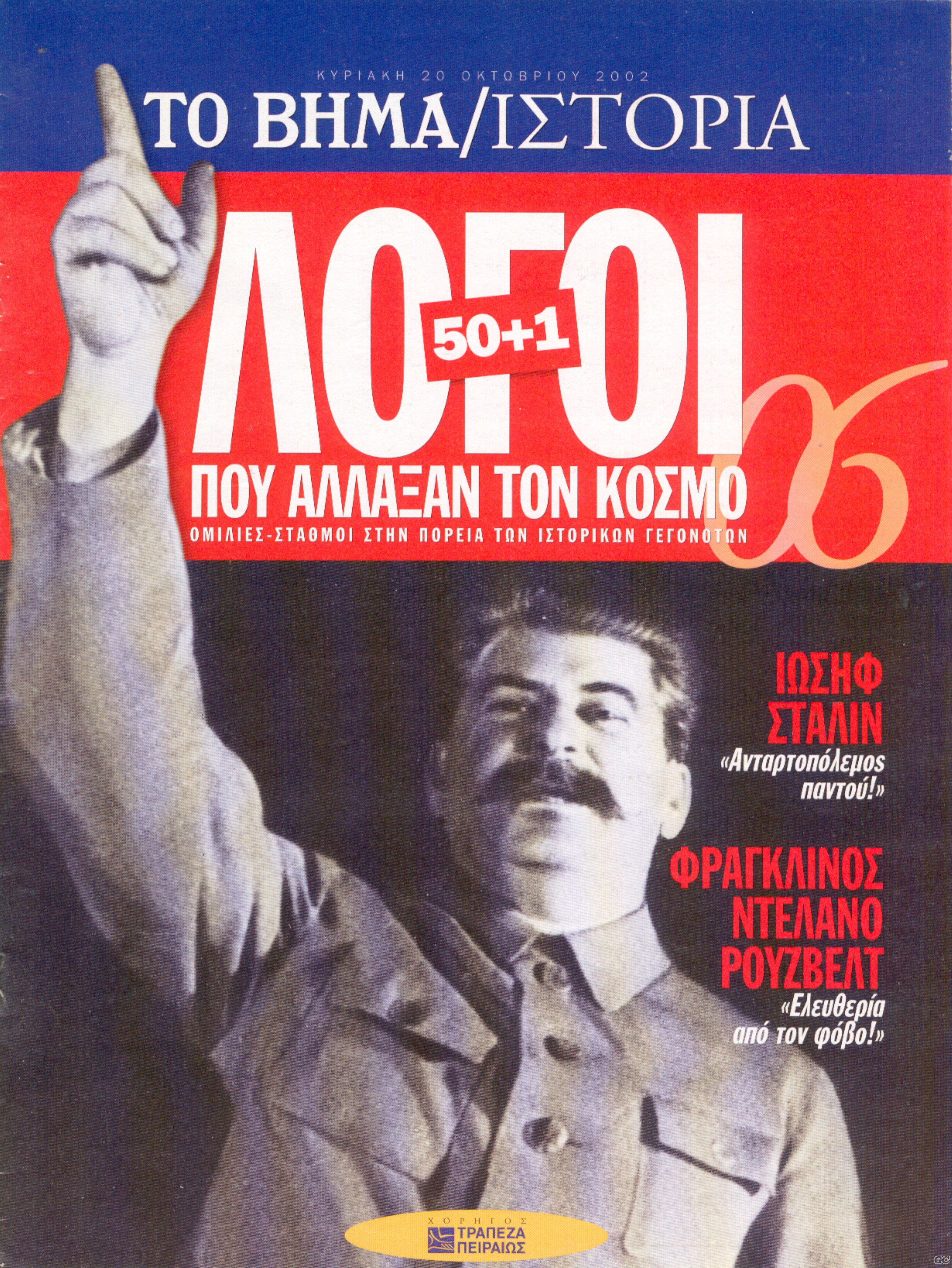 BHMAISTORIALOGOI_0006.jpg