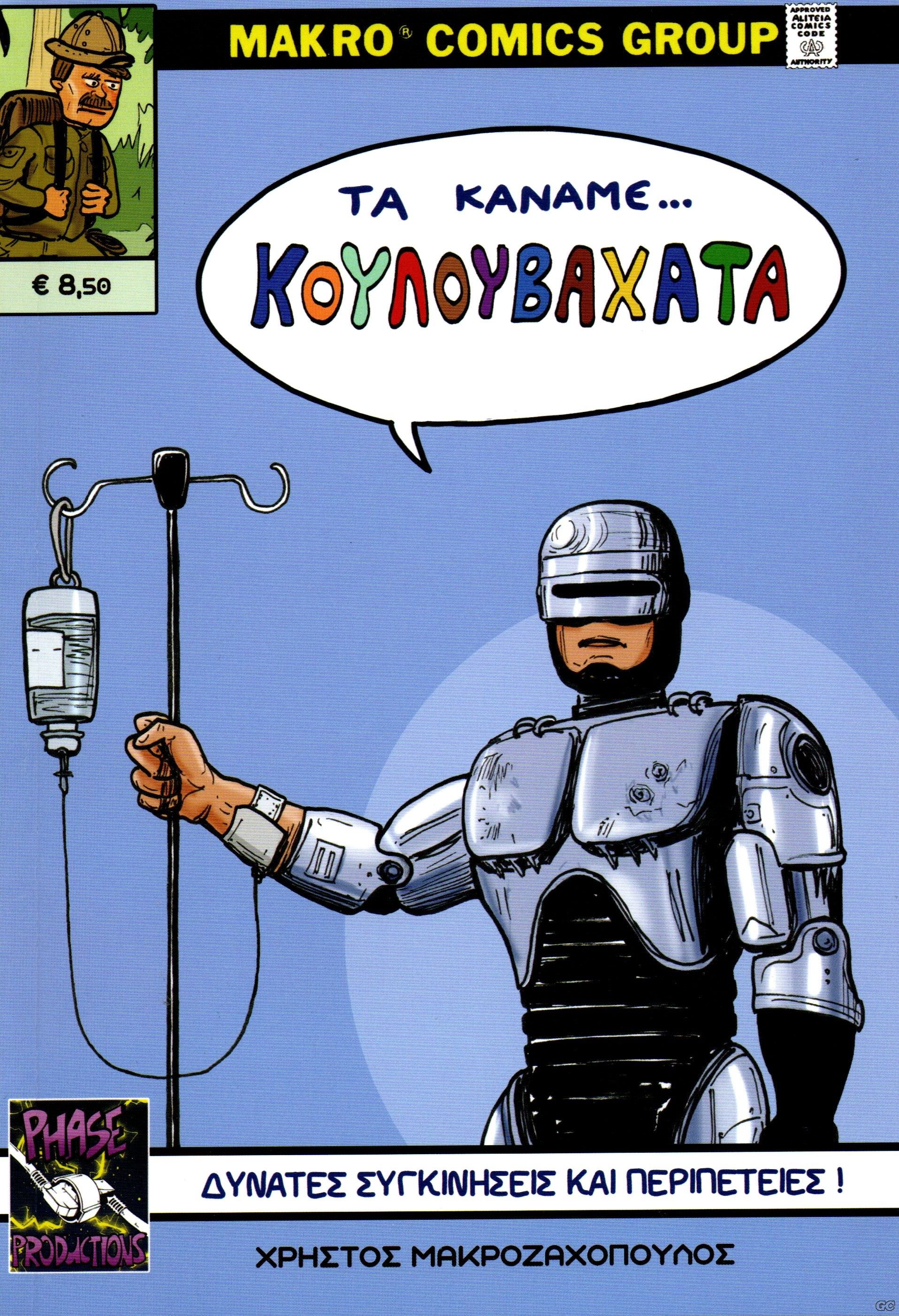 KOULOUVAHATACOMICS_0001.jpg