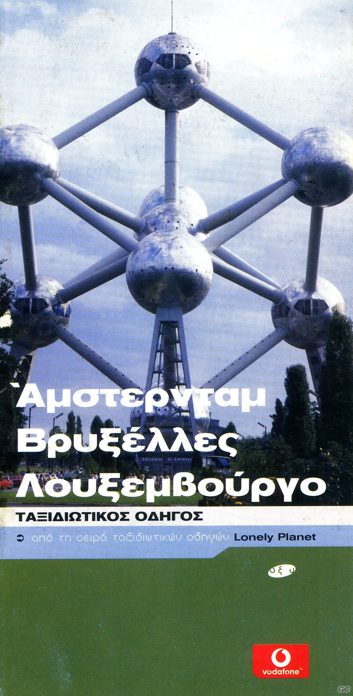 TAXIDIOTIKOSODHGOSLONELYPLANET_0004.jpg