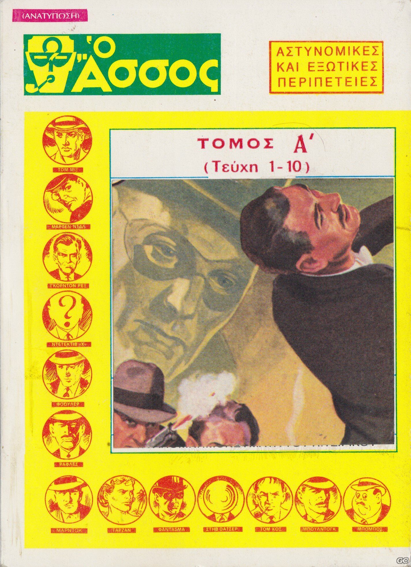 ASSOSTOMOI_0001.jpg