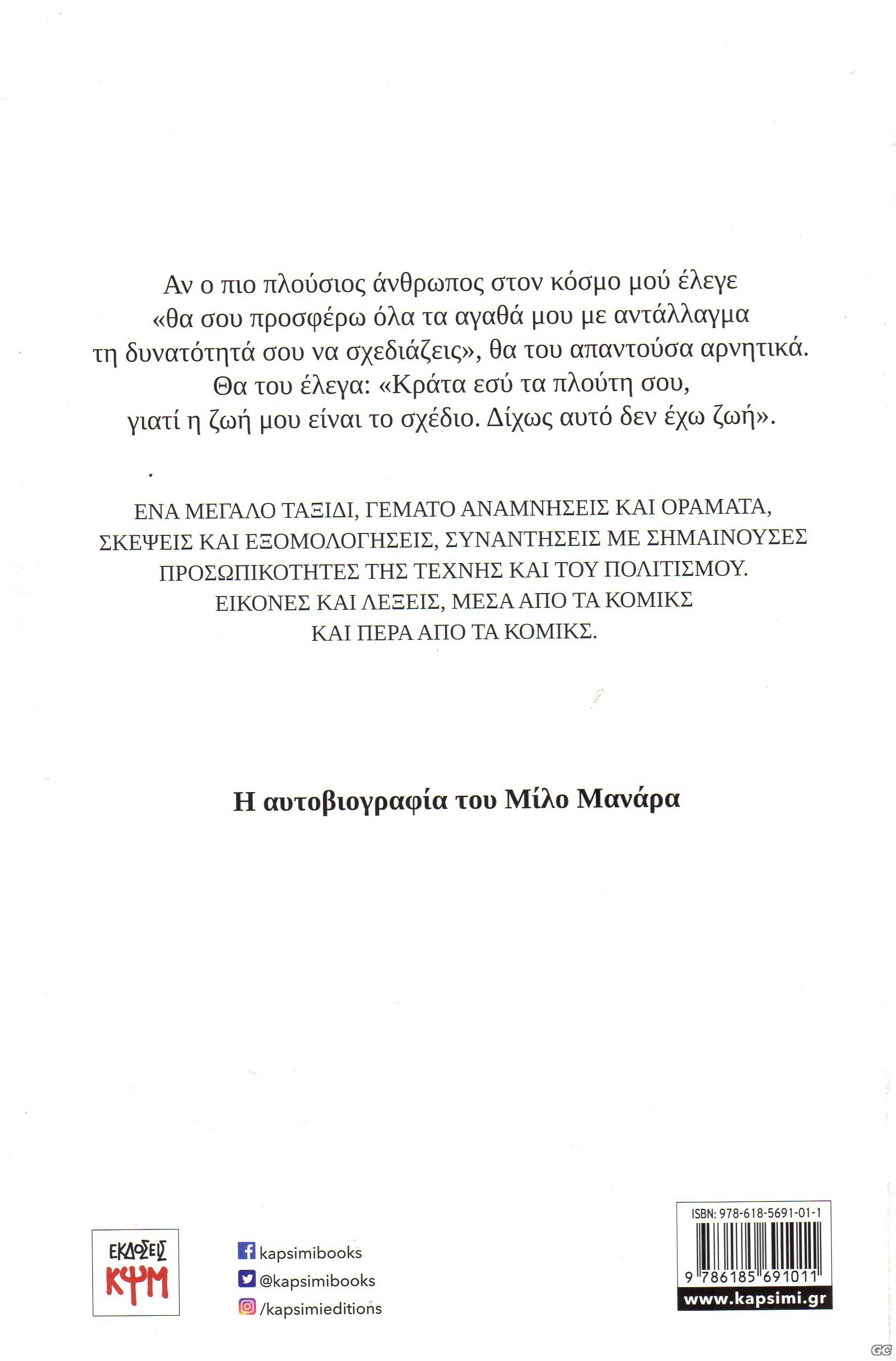 MILOMANARAAYTOPROSOPOGRAFIA_0001z.jpg