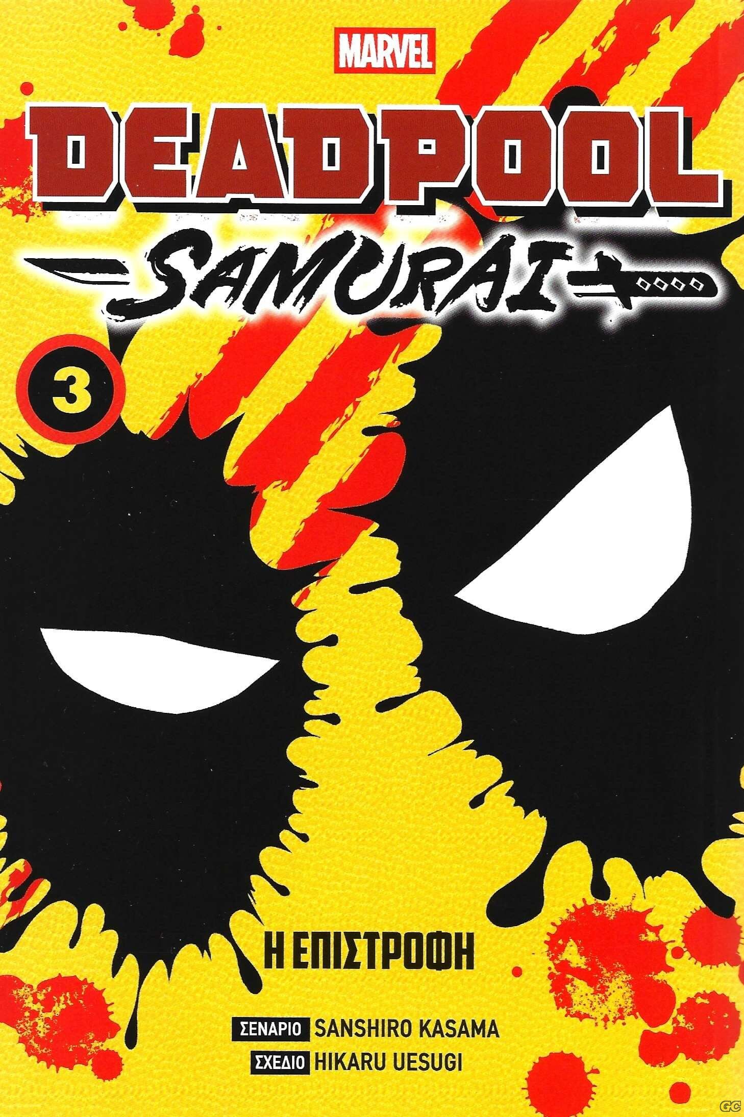 DEADPOOLSAMURAI_0003.jpg