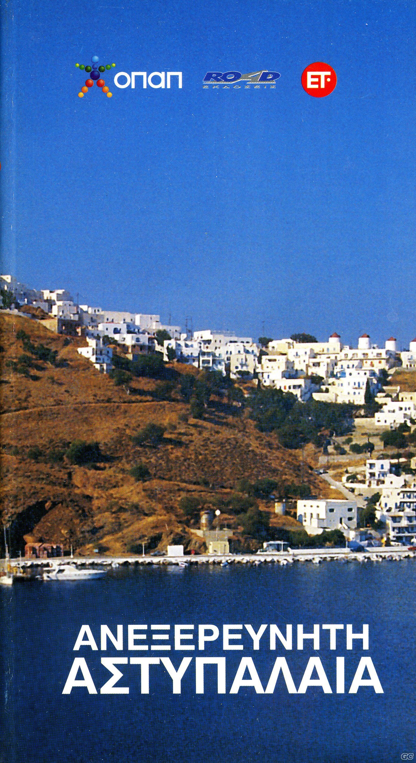 TAKSIDIOTIKOSODIGOSELEYTHEROSTYPOS_0003.