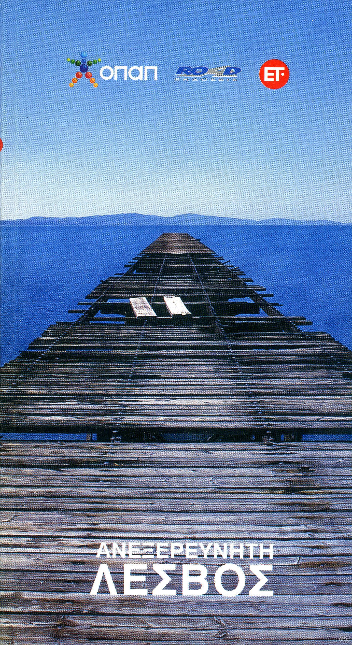 TAKSIDIOTIKOSODIGOSELEYTHEROSTYPOS_0004.