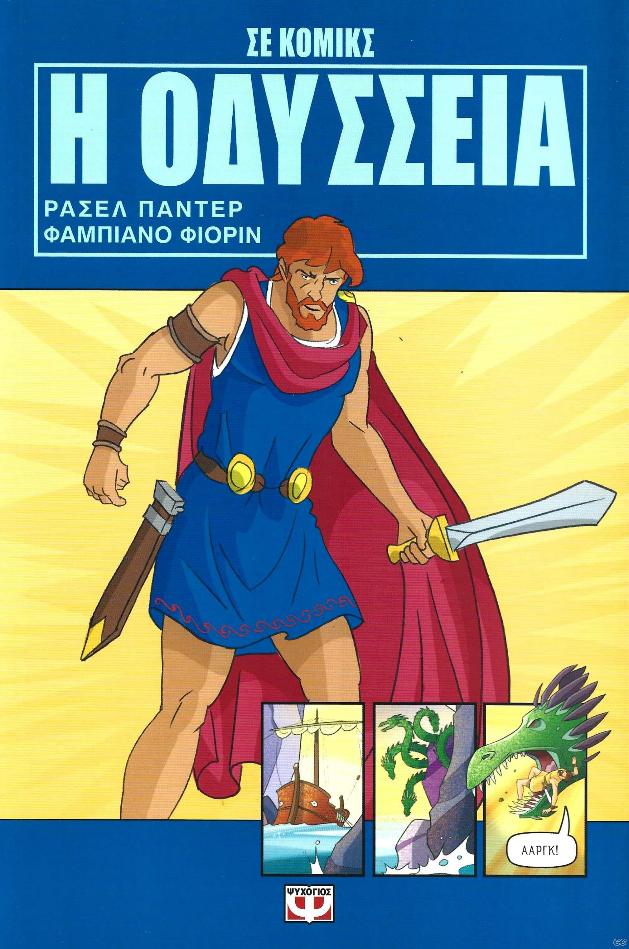 ODYSSEIAPSICHOGIOS_0001.jpg