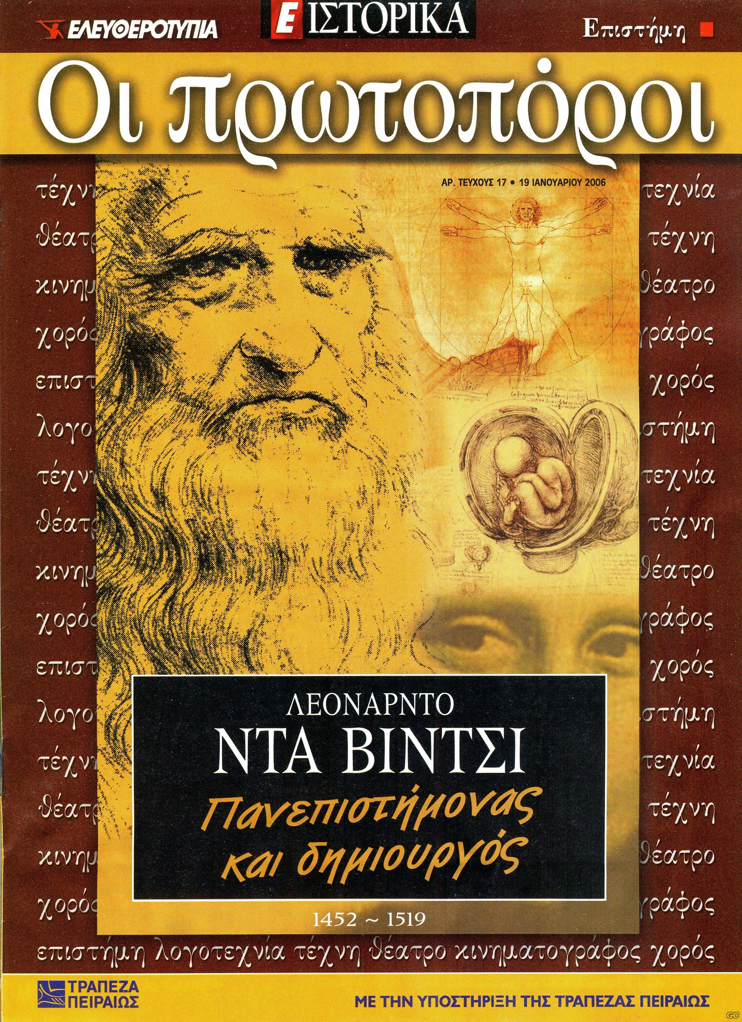 EISTORIKAPROTOPOROI_0017.jpg