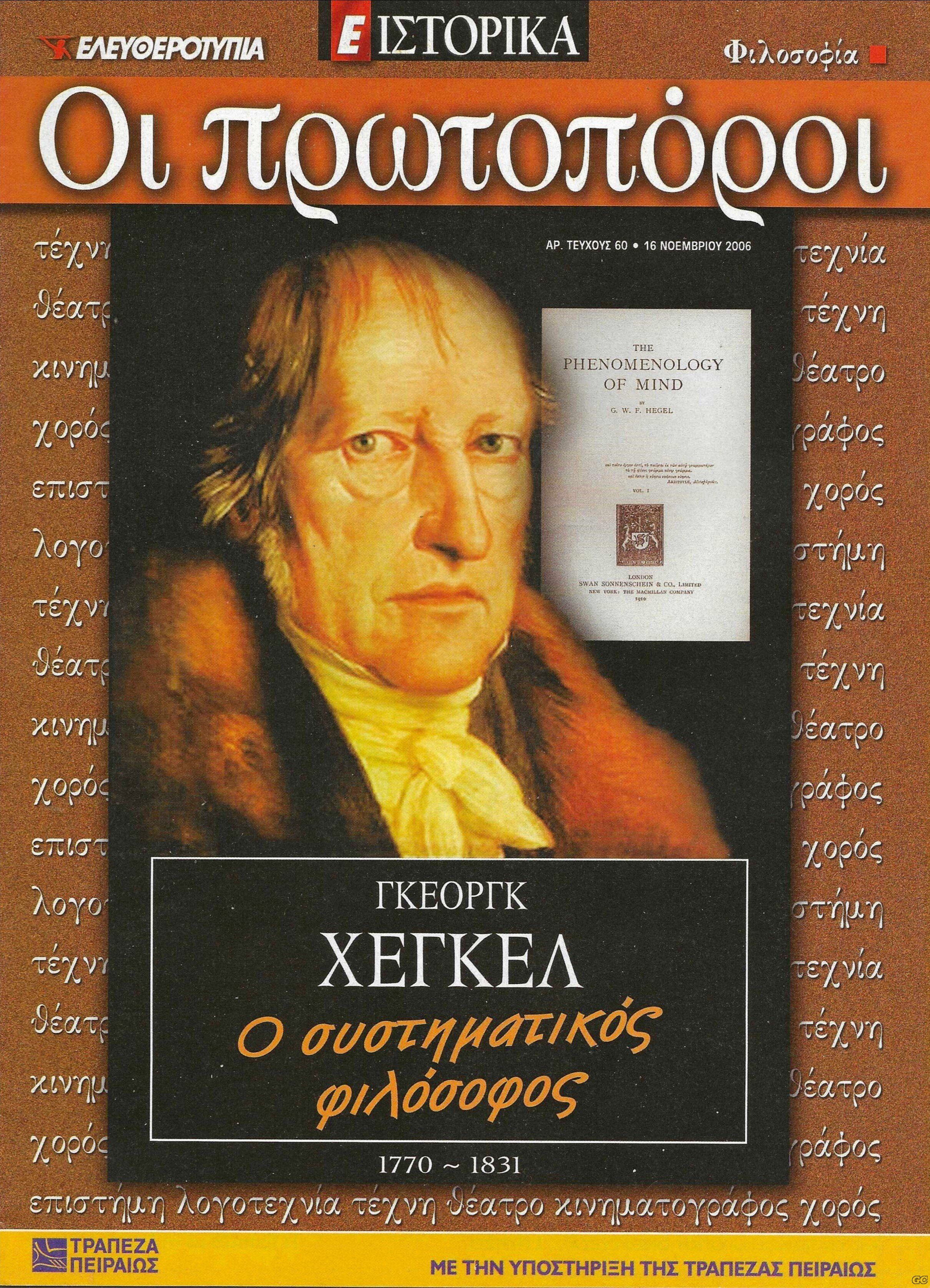 EISTORIKAPROTOPOROI_0060.jpg